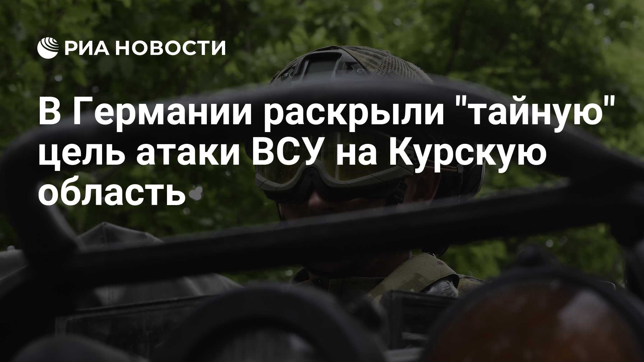 Цель атаки украины на курскую область. Цель атаки украины на курскую область. Цель атаки украины на курскую область. Цель атаки украины на курскую область. Цель атаки украины на курскую область.