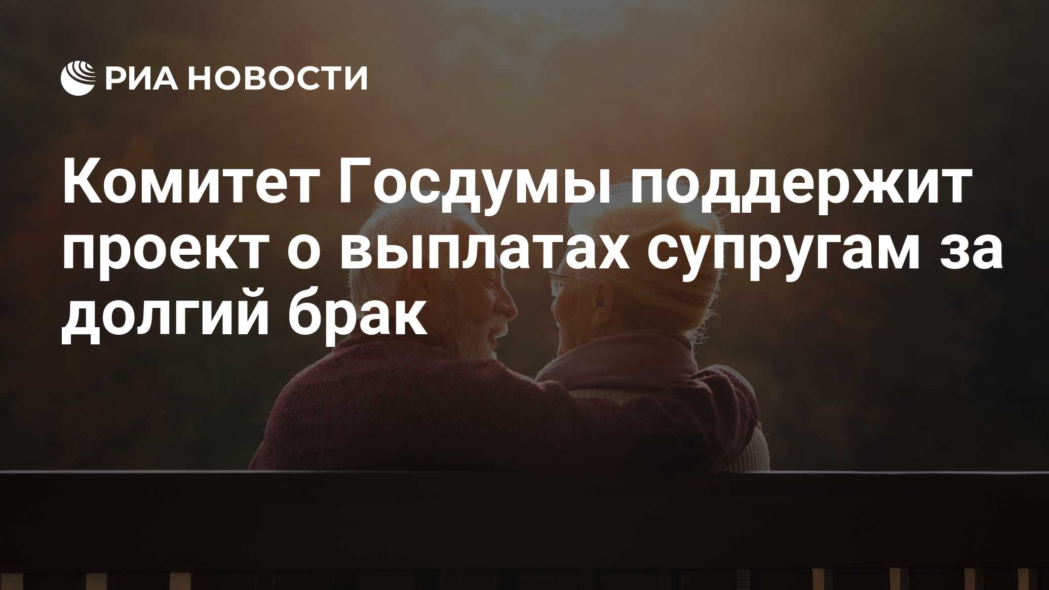 Выплаты за долгий брак в калининграде. Выплаты за долгий брак в калининграде