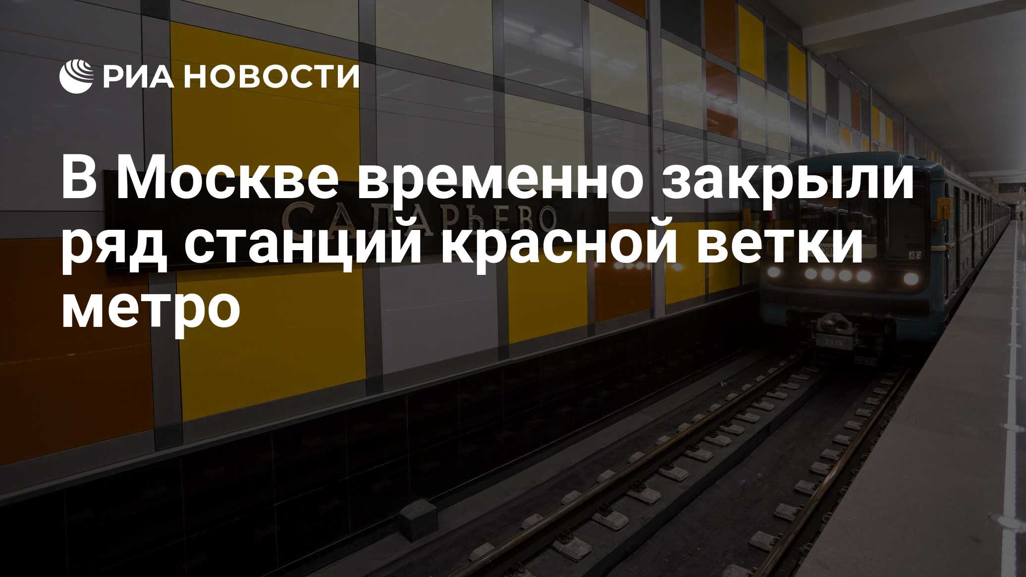 Метро красной ветки закрыто. Красная ветка метрополитена в москве. Красная ветка метро москва станции. Метро красной ветки закрыто. Сокольническая линия схема.