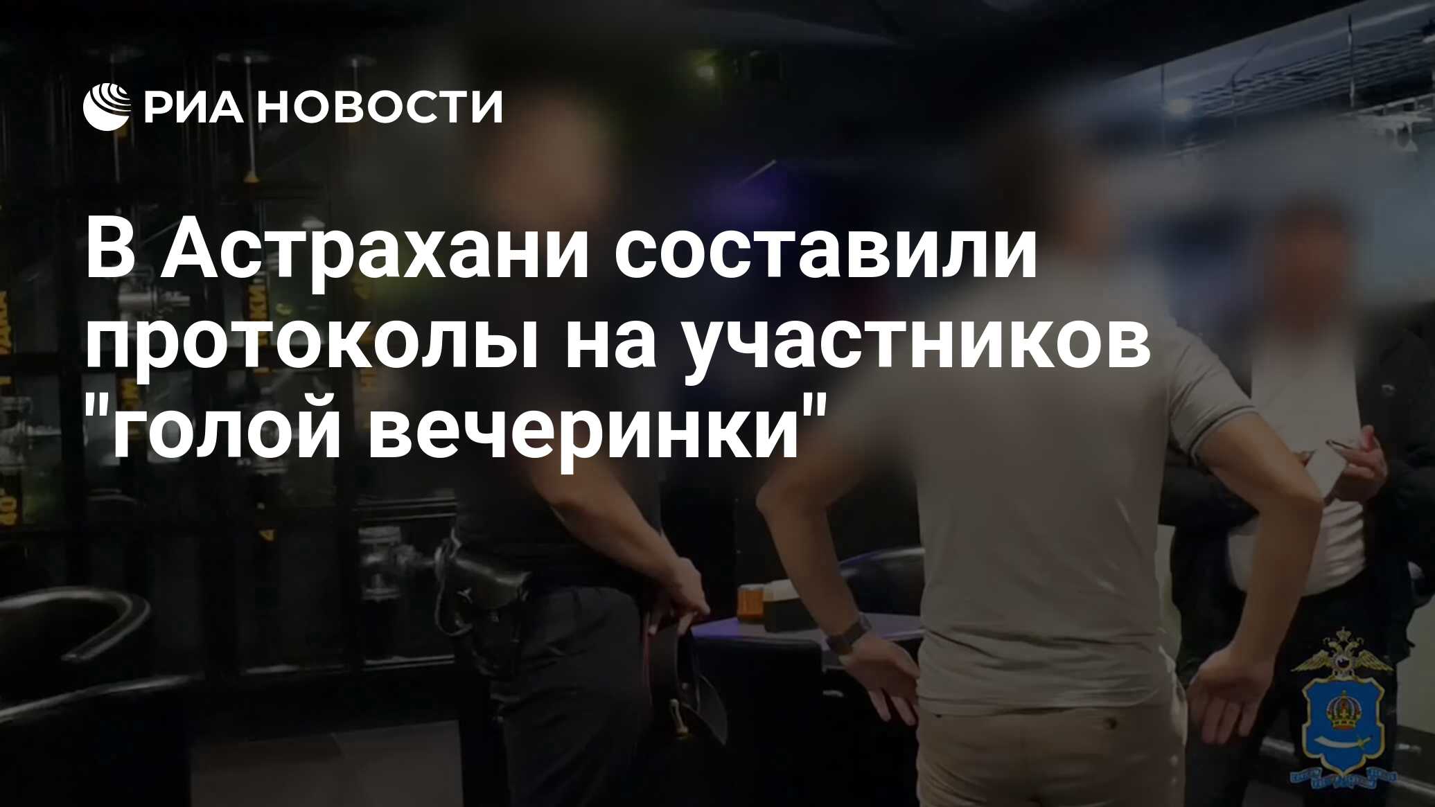 Губернатор возмутился голыми танцами посетителей ночного клуба