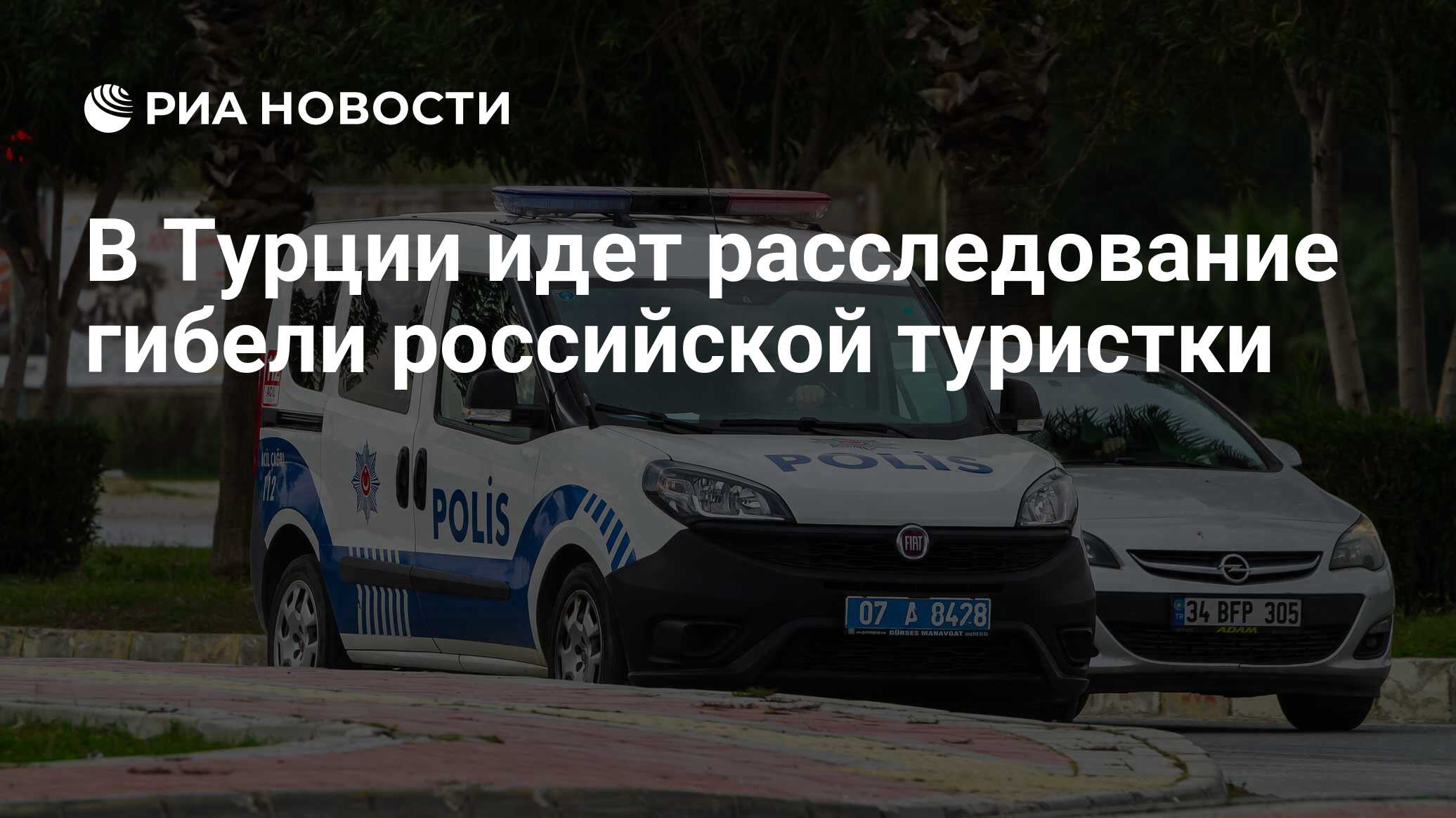 Шел в турции