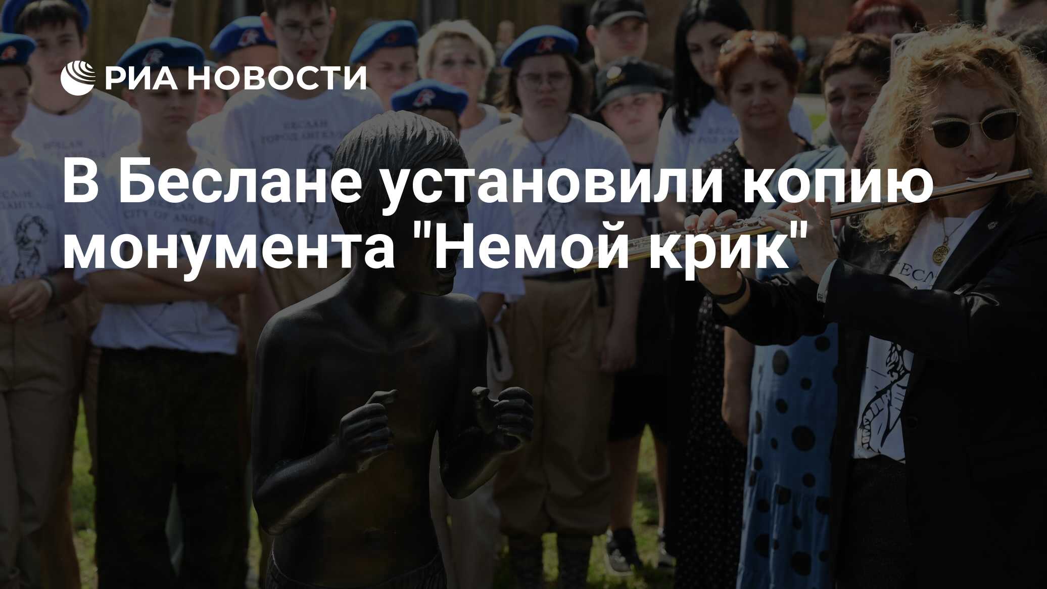 Памятник детям беслана в сан марино