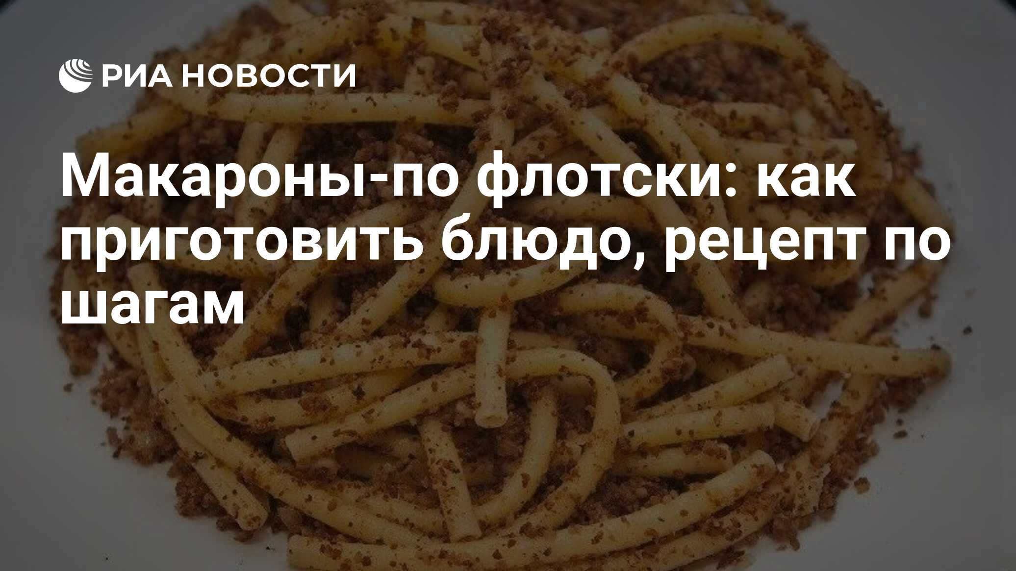 Макароны по флотски с желудками курин
</p></noscript>
	</div>
	    <div class=