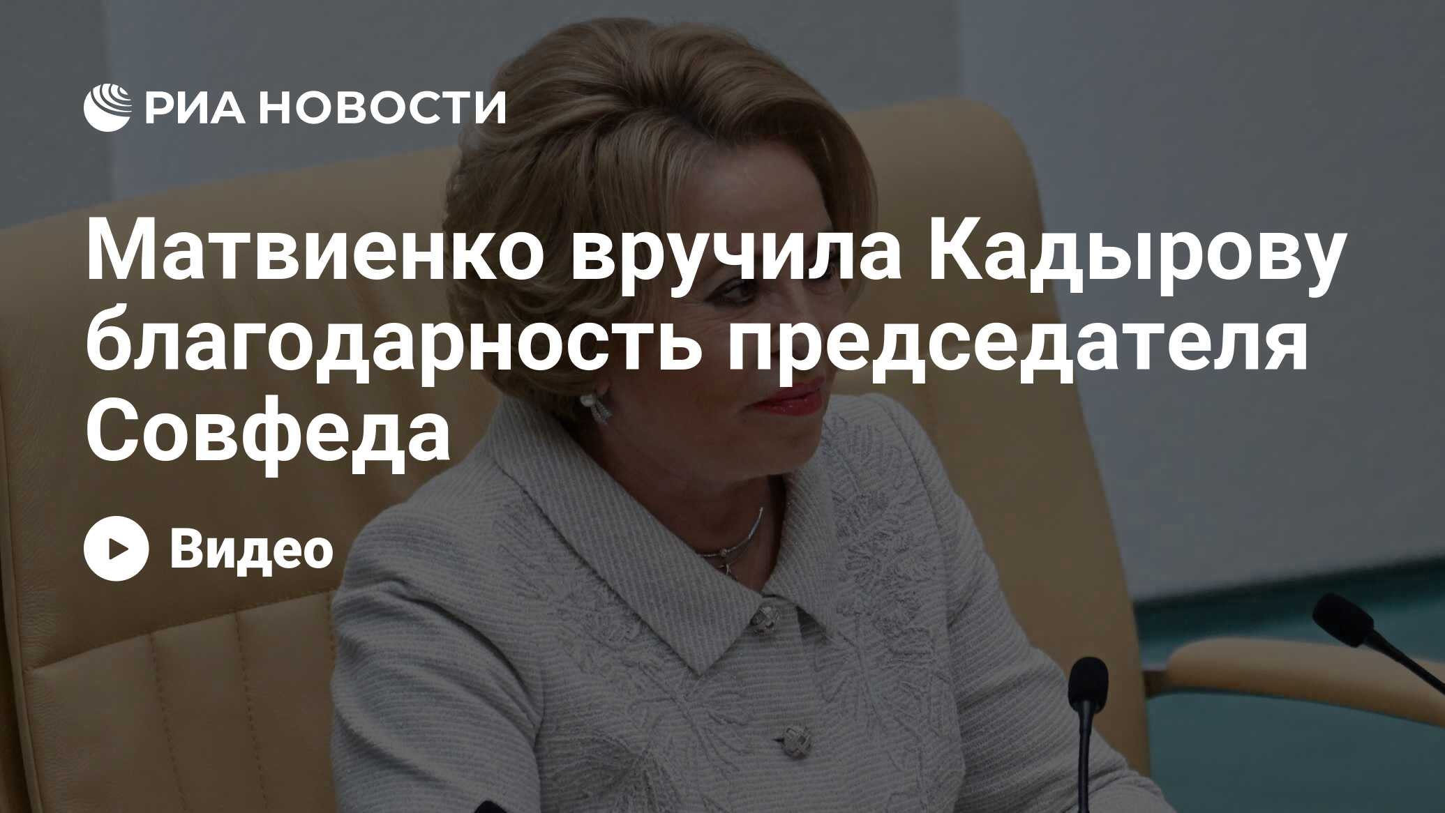 Кадырову подарили теслу Кадырову подарили теслу