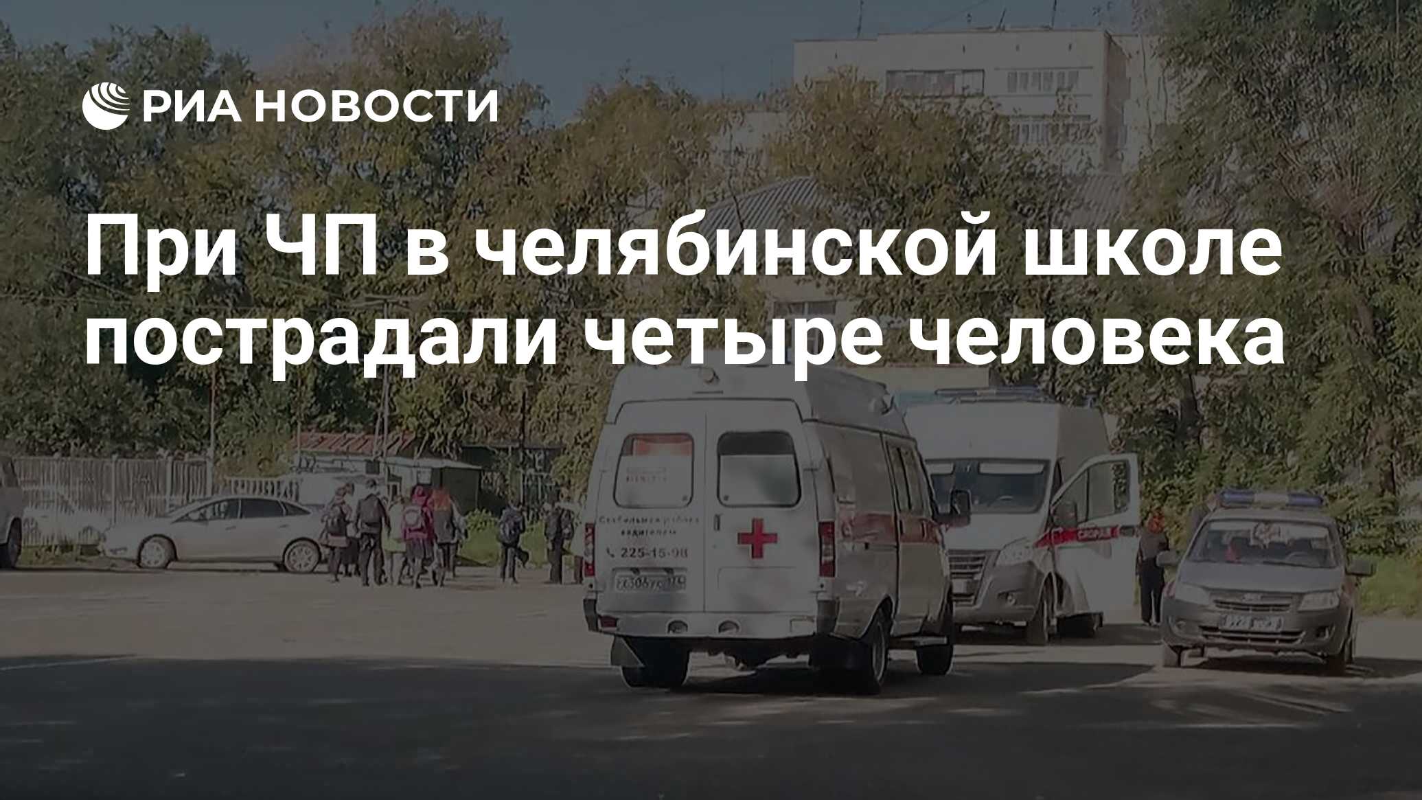 Чп 16 сентября 2025. Чп 16 сентября 2025