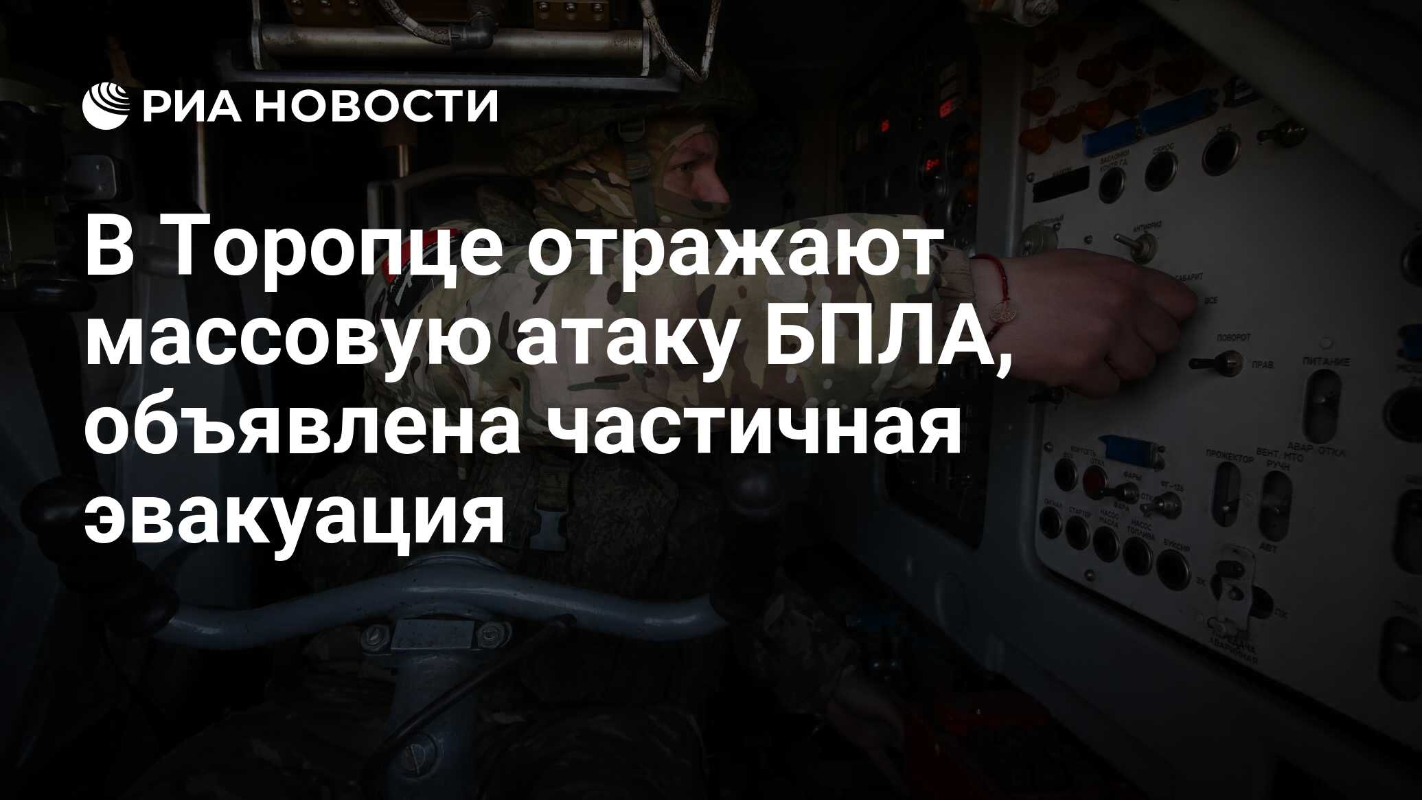 Что произошло в торопце 18 сентября 2024. Что произошло в торопце 18 сентября 2024