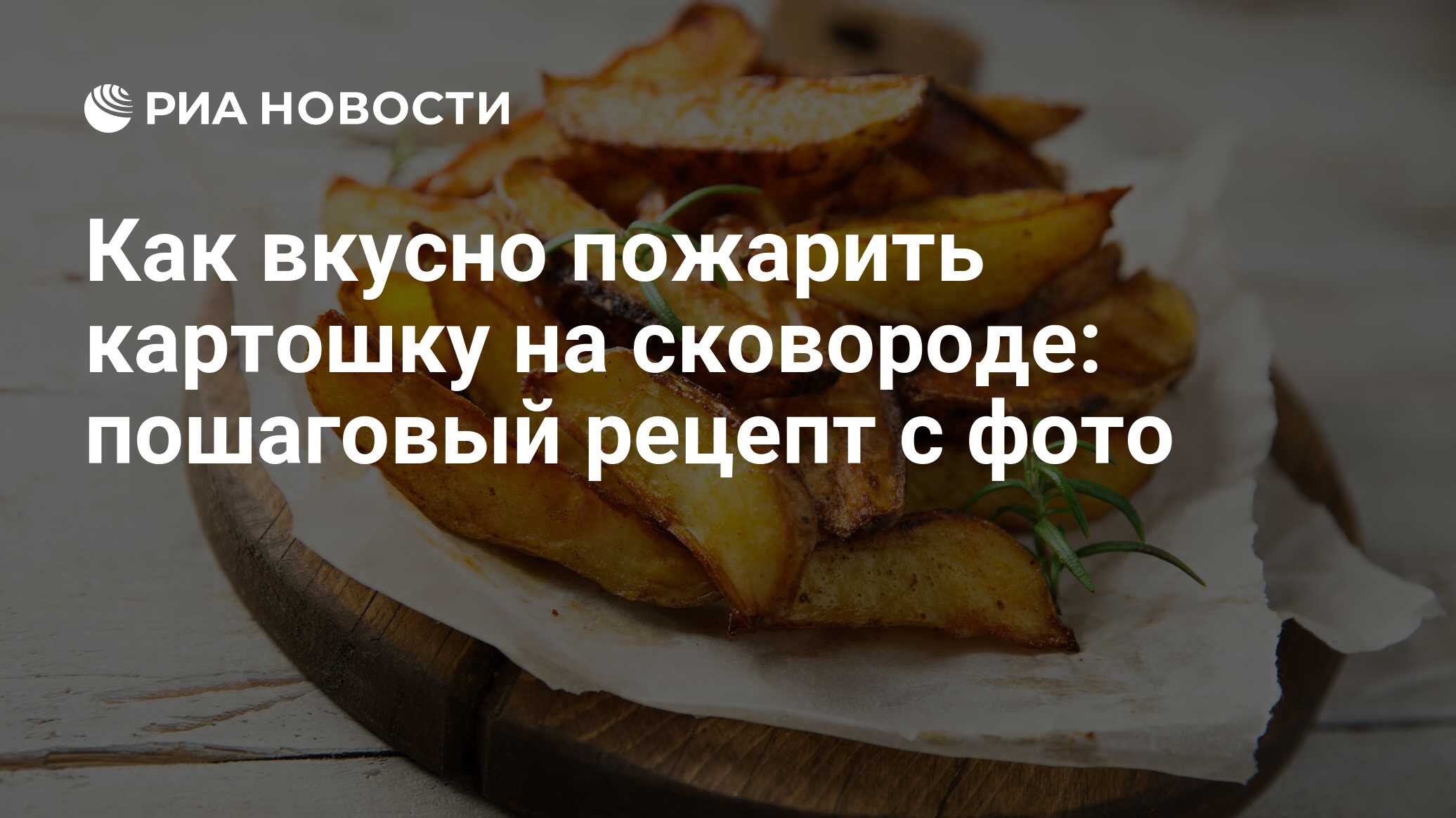 Жареная картошка пошаговый рецепт с видео и фото – Русская кухня: Основные блюда