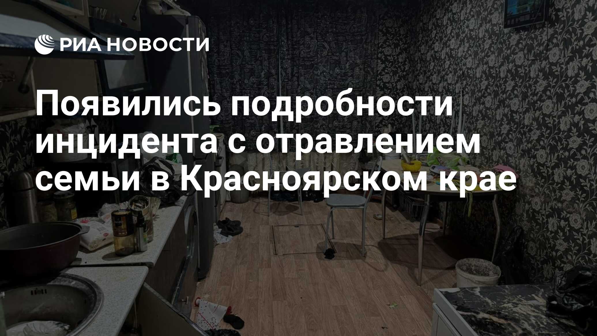 Чем отравилась семья в краснодарском крае. Чем отравилась семья в краснодарском крае