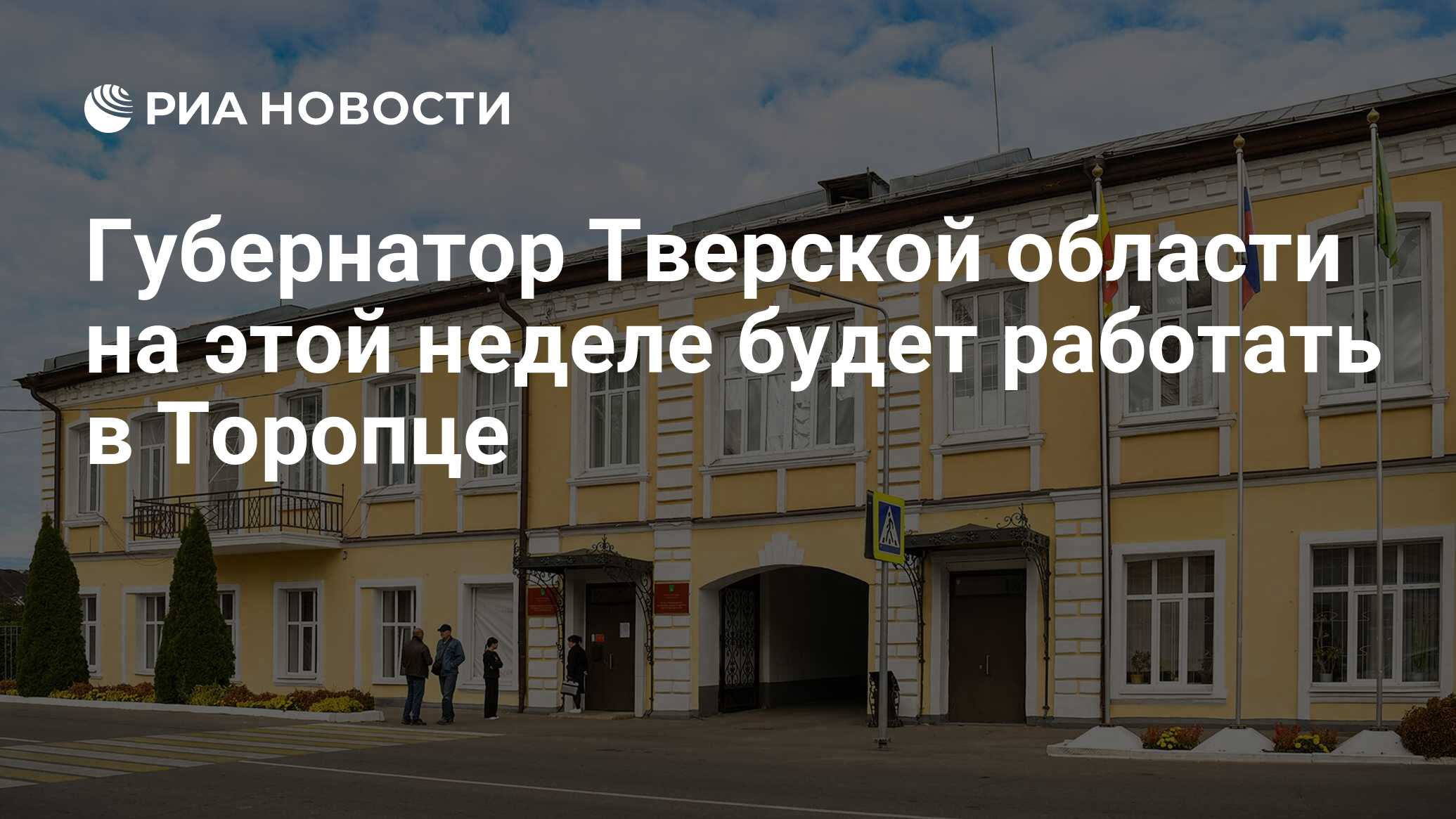 Что произошло в торопце 18 сентября 2024. Что произошло в торопце 18 сентября 2024