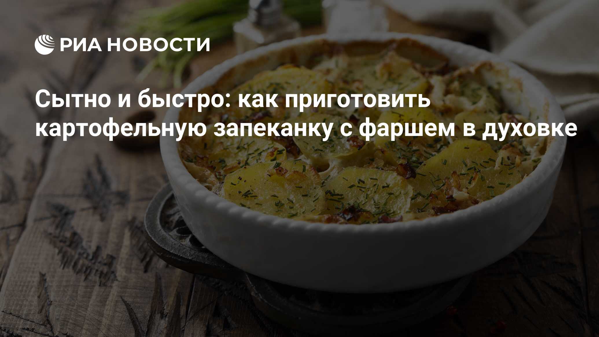 15 картофельных запеканок с фаршем, сыром, грибами и не только — Лайфхакер