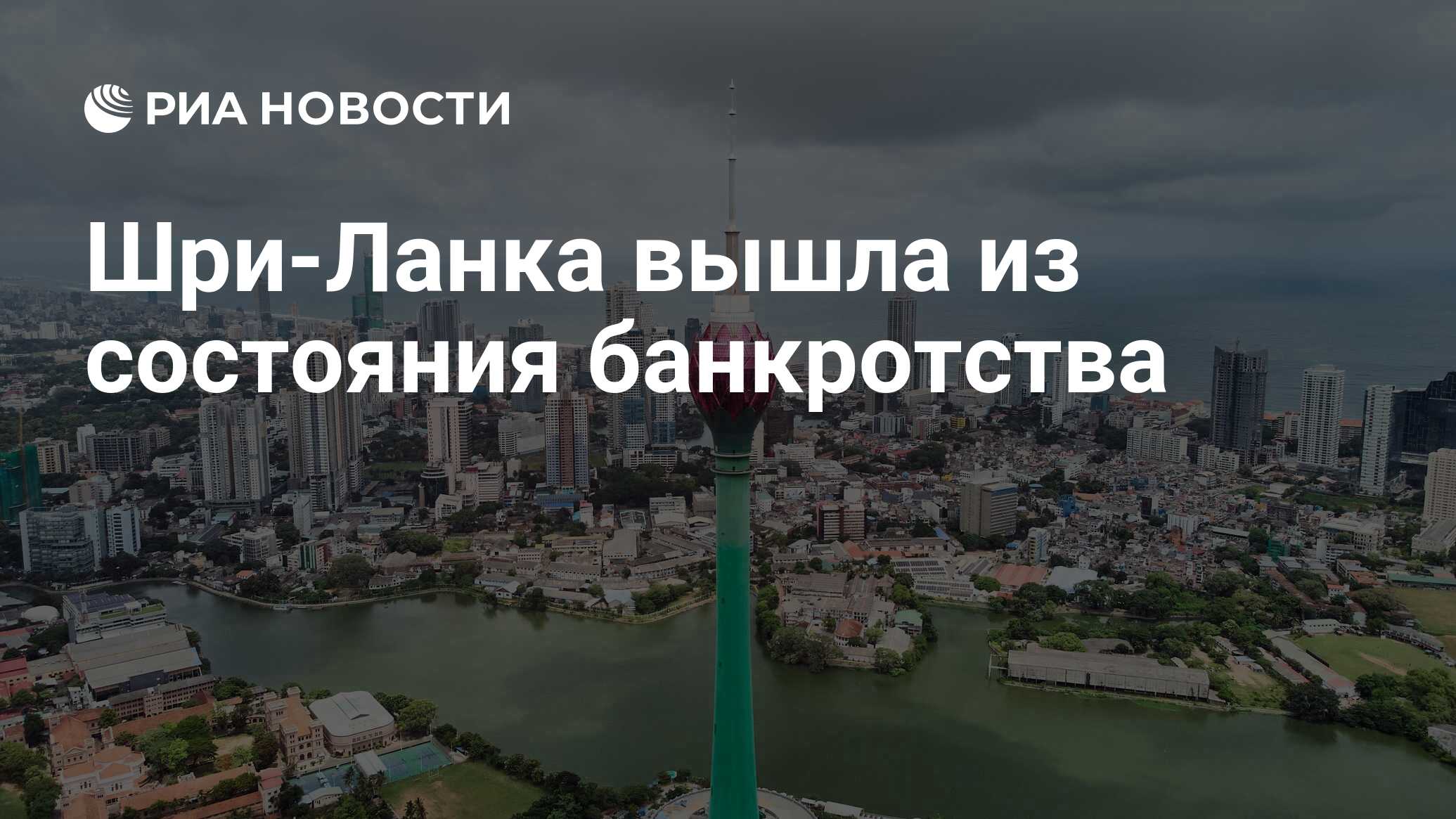 Деньги на шри ланке 2025. Деньги на шри ланке 2025