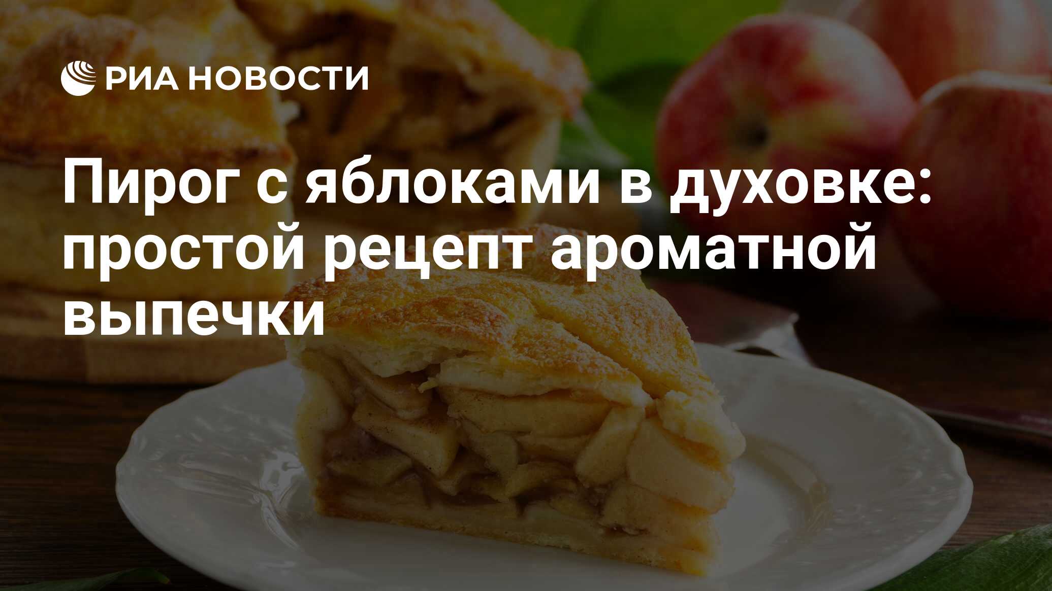 Шарлотка с яблоками. Пошаговый рецепт с фото — Ботаничка