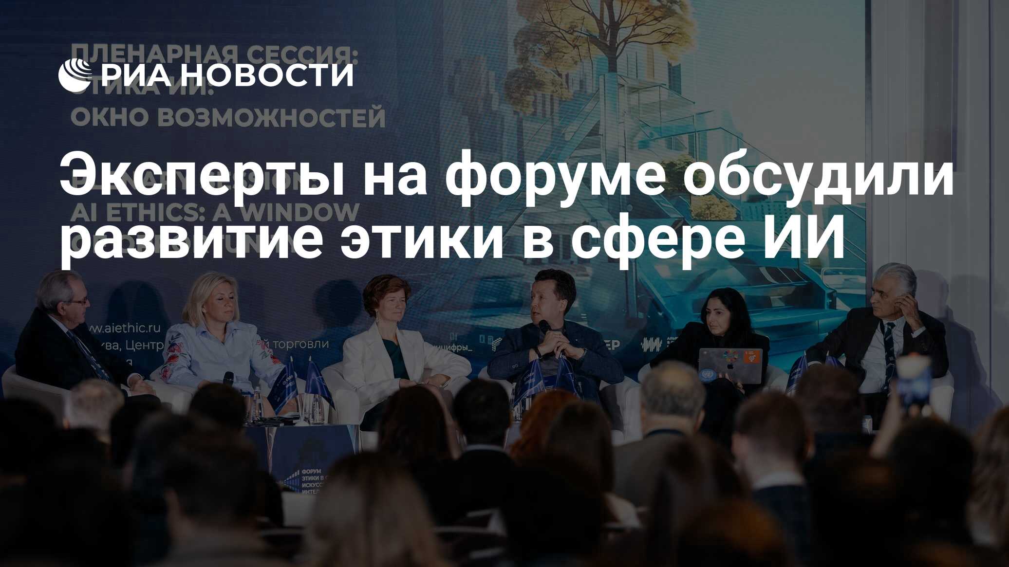 Этика в сфере ии. Кодекс этики в сфере искусственного интеллекта. Этика искусственного интеллекта. Кодекс этики в сфере искусственного интеллекта. Кодекс этики в сфере искусственного интеллекта.