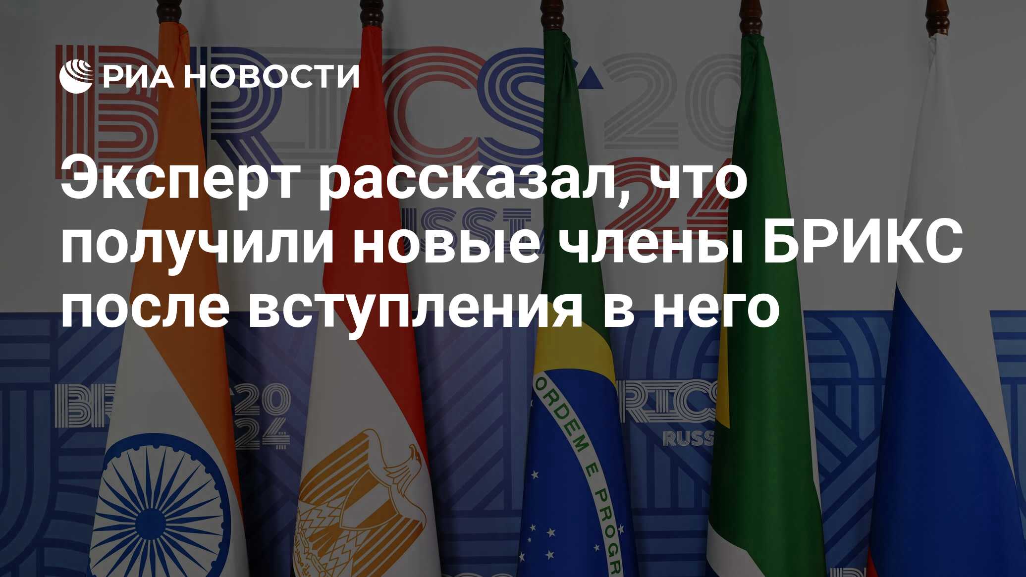 5 саммит брикс. Новости после брикс. Саммит брикс 2024. Новости после брикс. Новости после брикс.