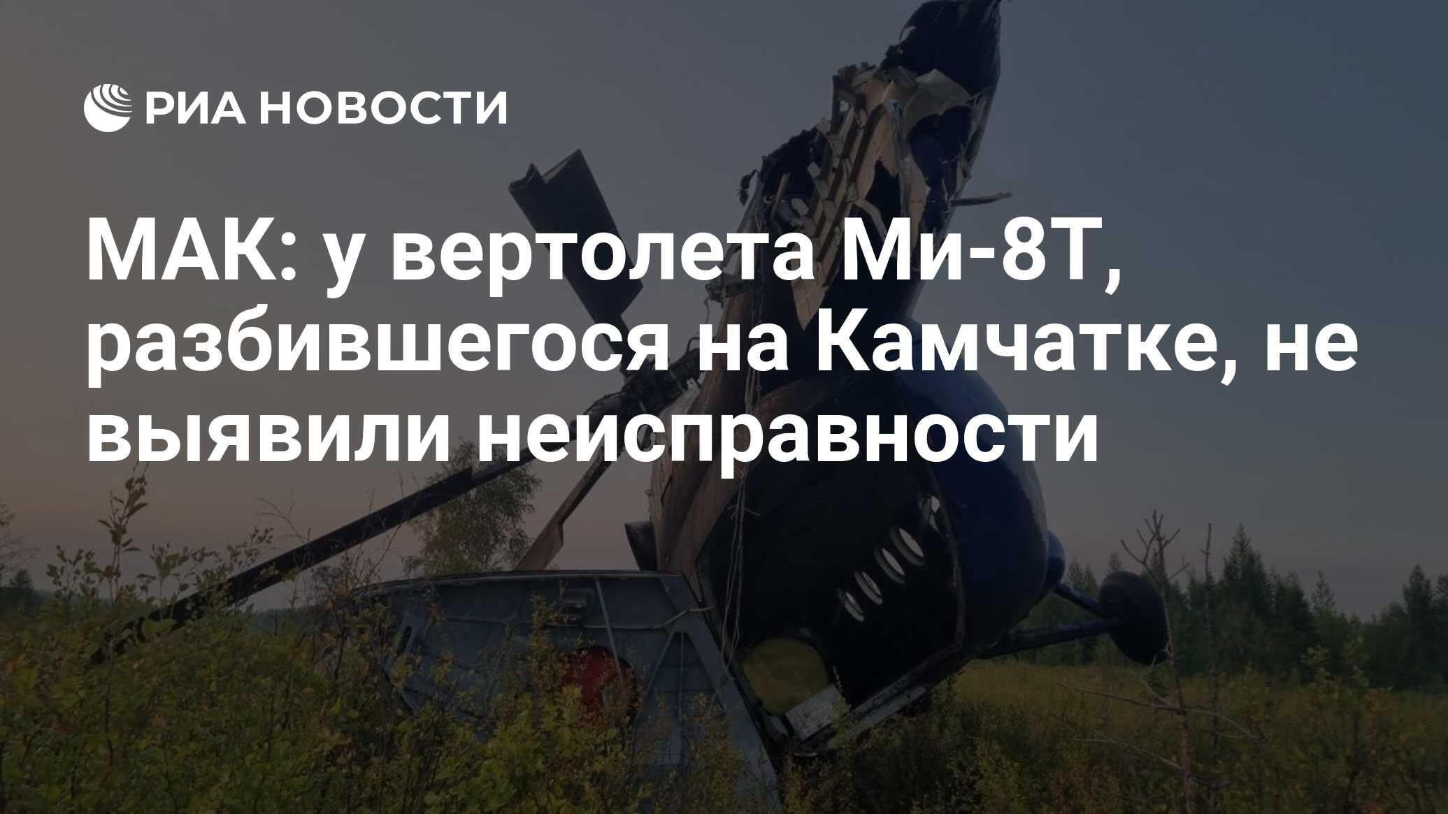 31.08 2025 ми 8. 31.08 2025 ми 8