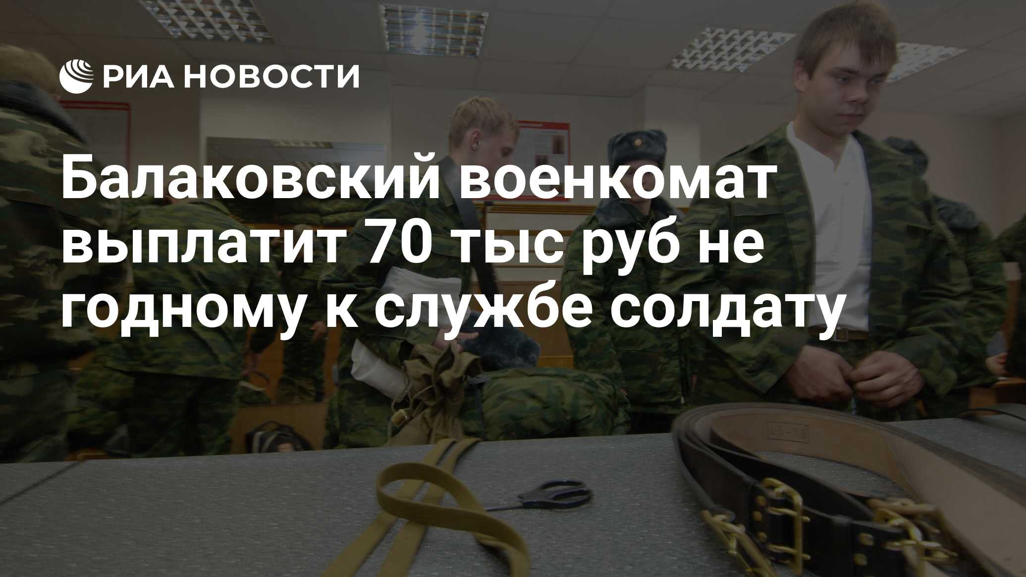 Военкомат по выплатам