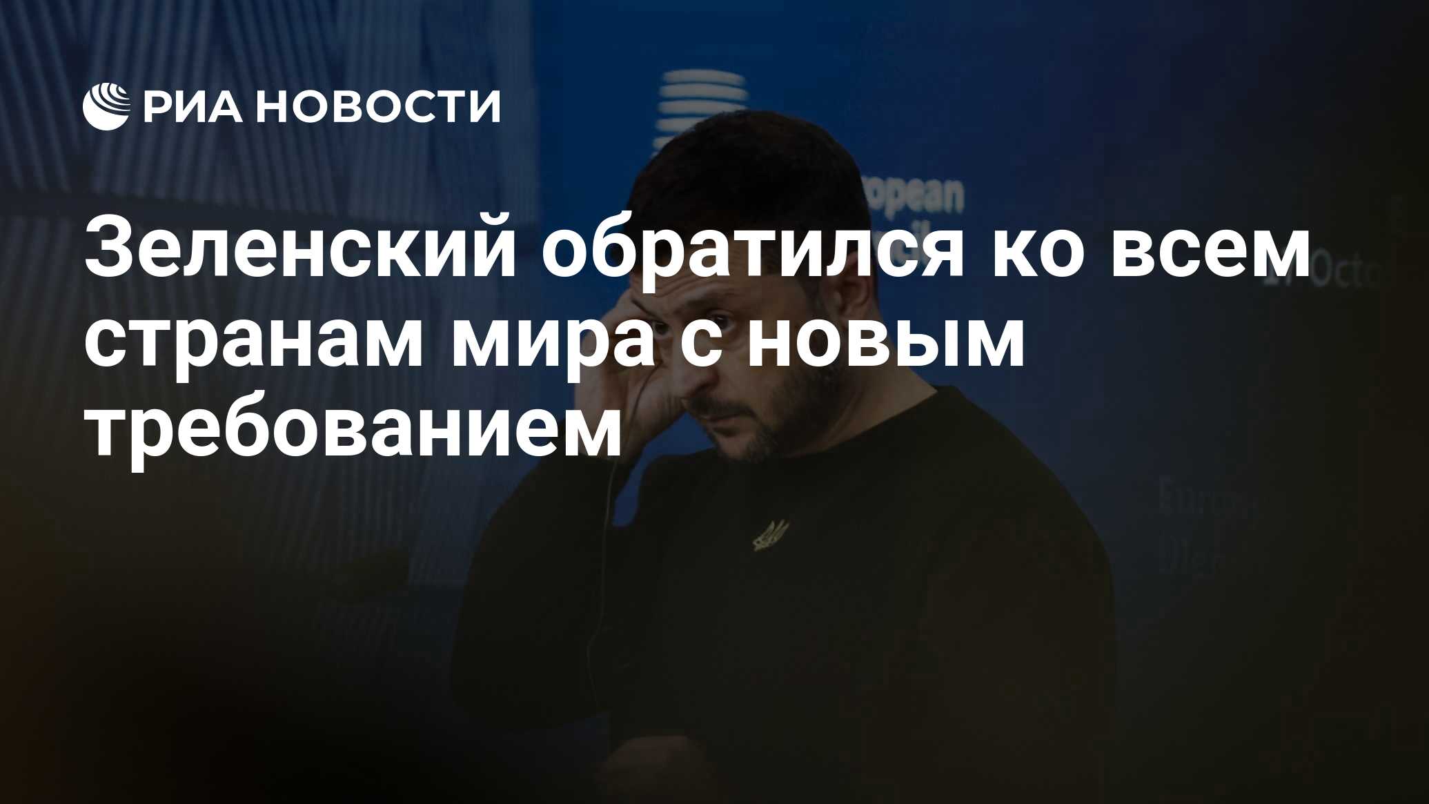 Зеленский обратился ко всем странам НАТО с новым требованием