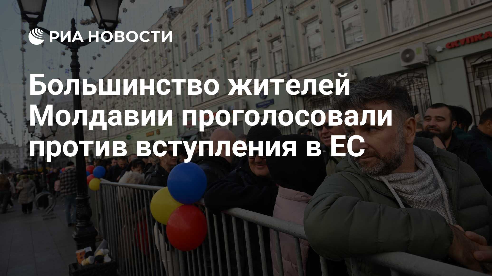 Большинство жителей Молдавии проголосовали против вступления в ЕС