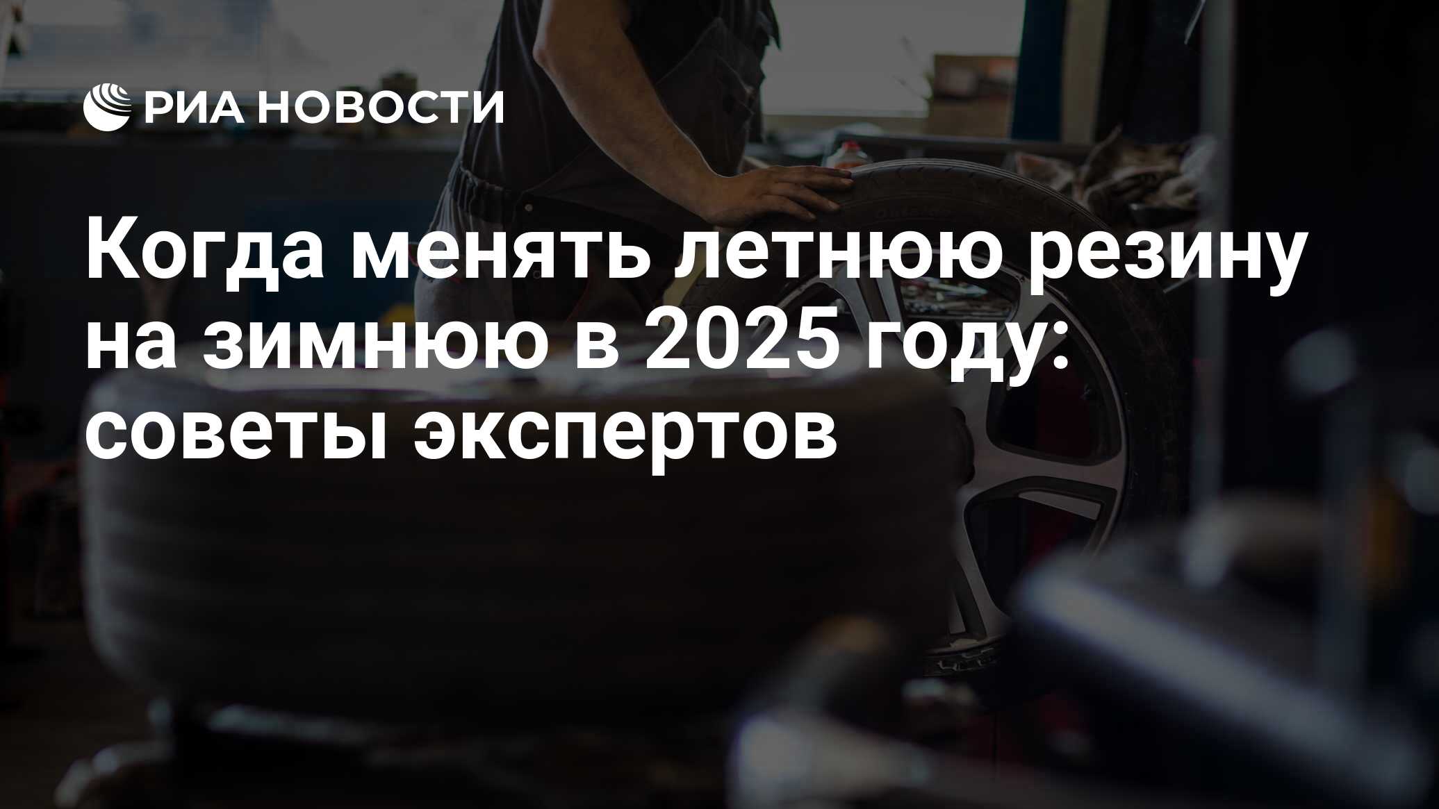 Когда меняют летнюю резину на зимнюю. Когда меняют летнюю резину на зимнюю