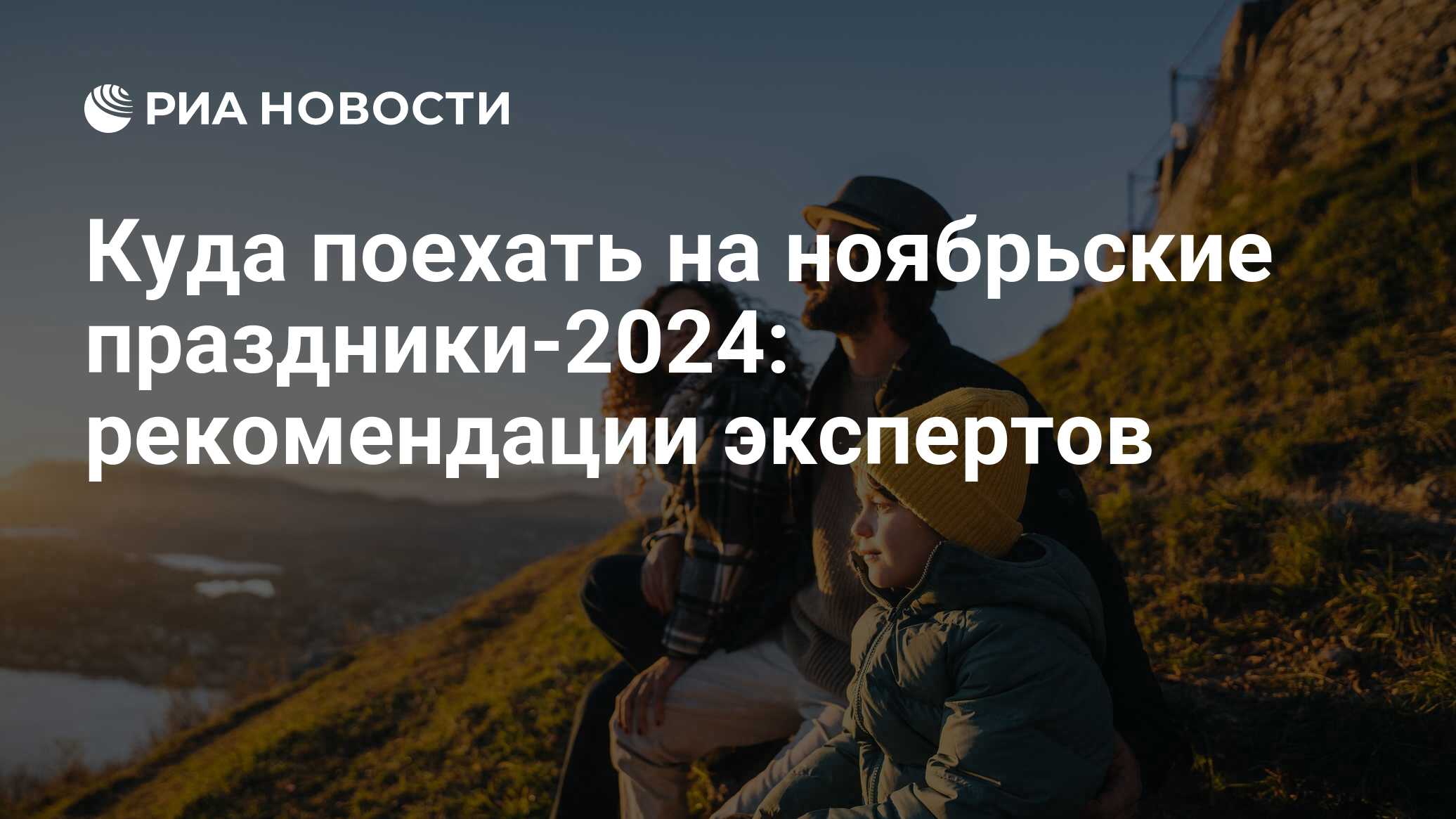 Куда съездить на ноябрьские праздники 2024. Куда съездить на ноябрьские праздники 2024. Куда съездить на ноябрьские праздники 2024. Куда съездить на ноябрьские праздники. Туры на ноябрьские праздники 2022.