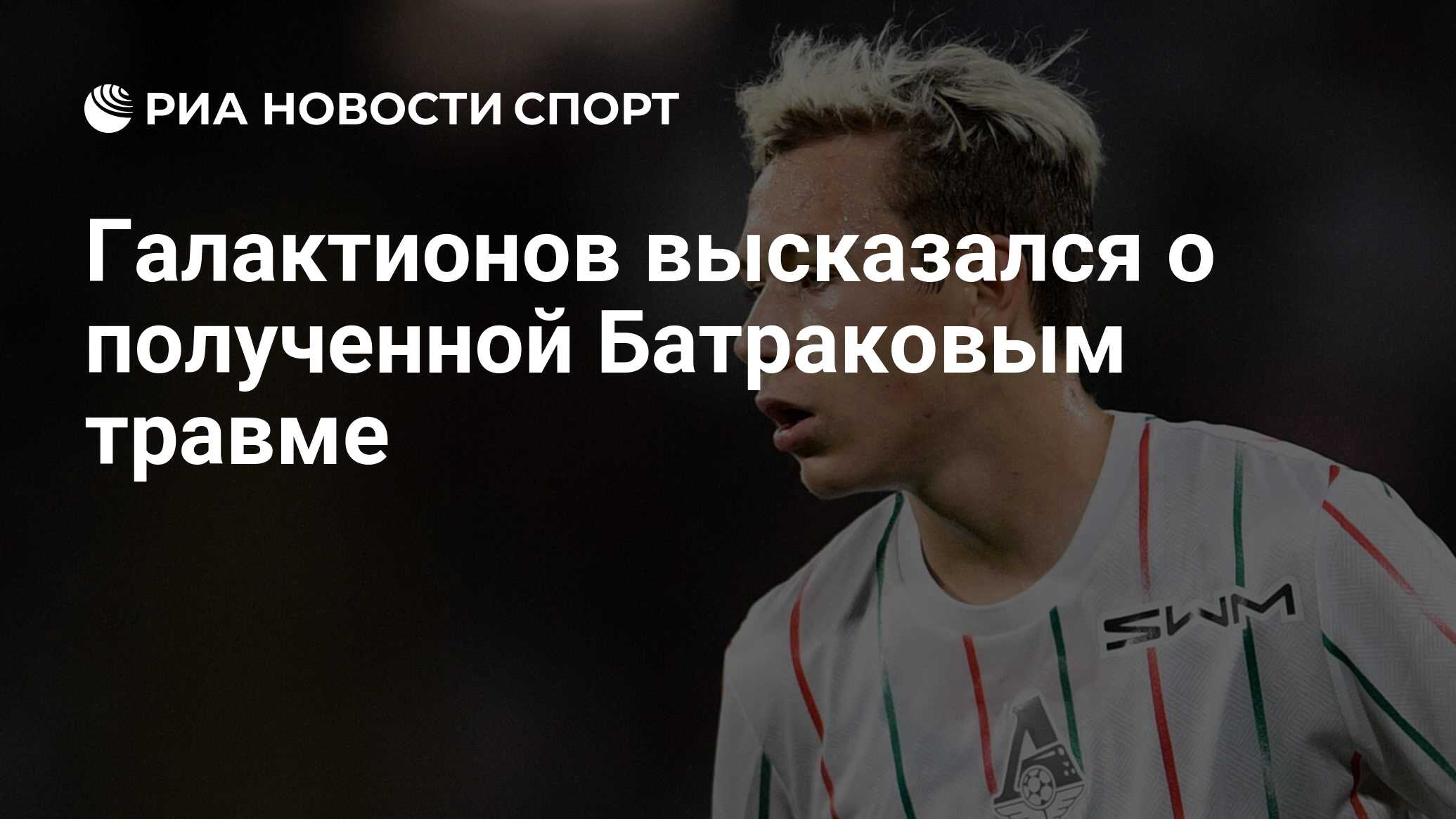 Лучшие атакующие полузащитники МФЛ. 1-2 место - Алексей Батраков ("Локомотив") -