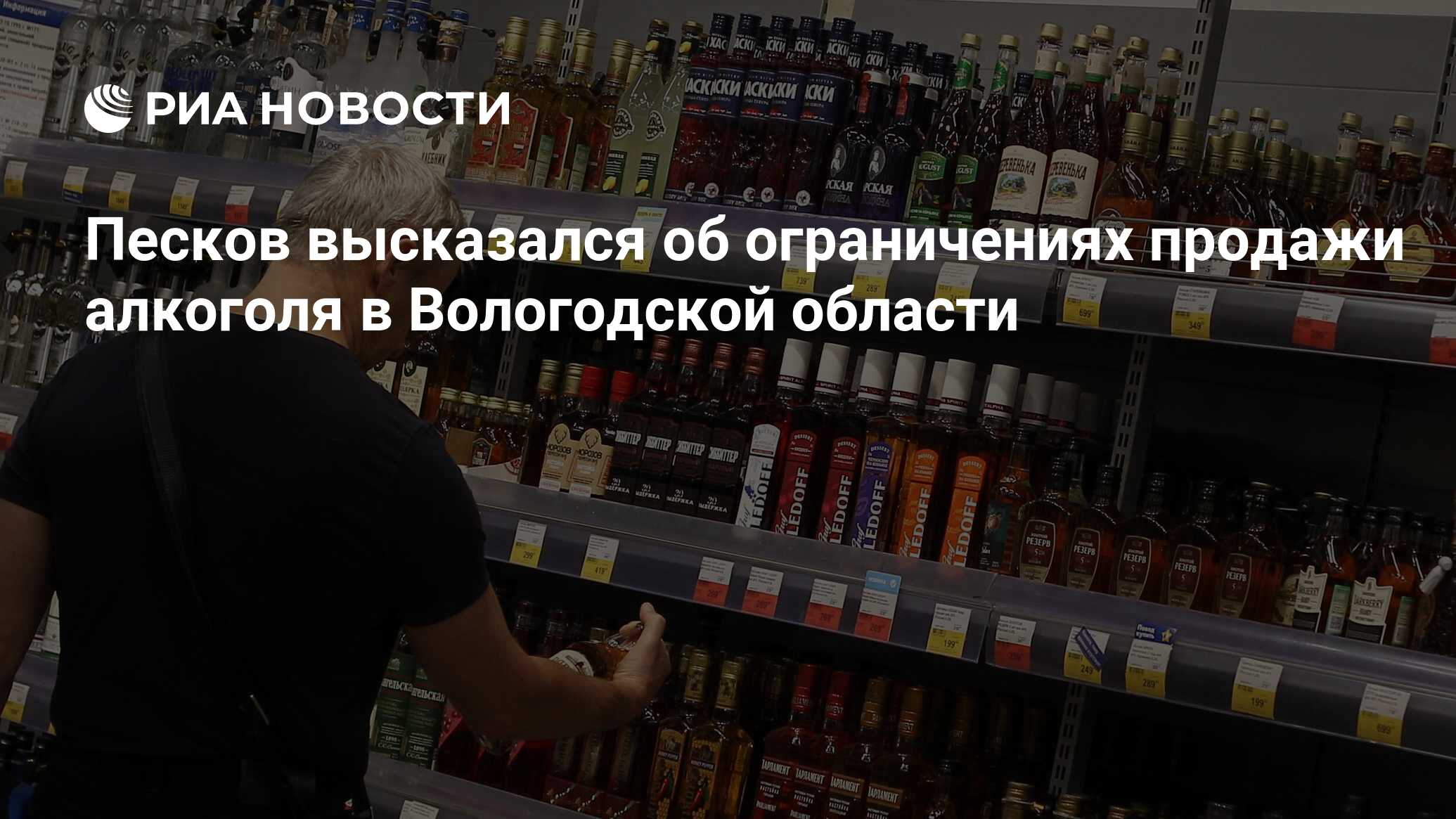 Песков высказался об ограничениях продажи алкоголя в Вологодской ...