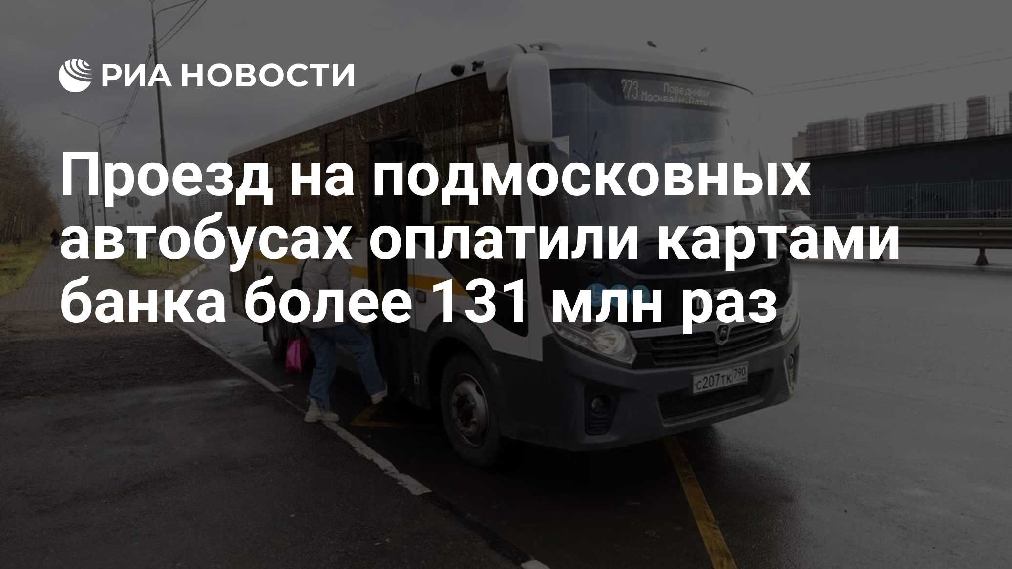 Проезд в общественном транспорте для студентов 2025. Проезд в общественном транспорте для студентов 2025