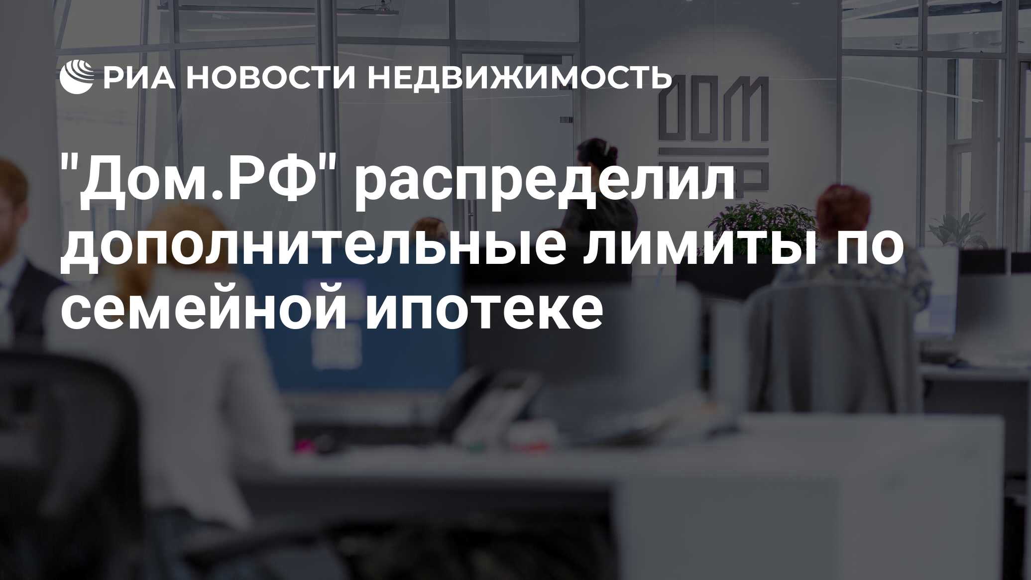Лимиты по семейной ипотеке сентябрь 2025. Лимиты по семейной ипотеке сентябрь 2025