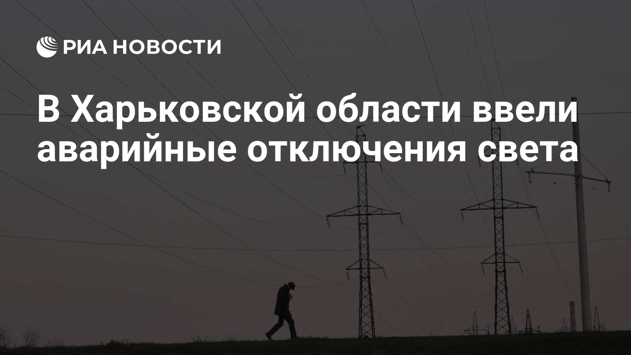 Аварийные отключения света начались по всей Украине 28 ноября 2022 года