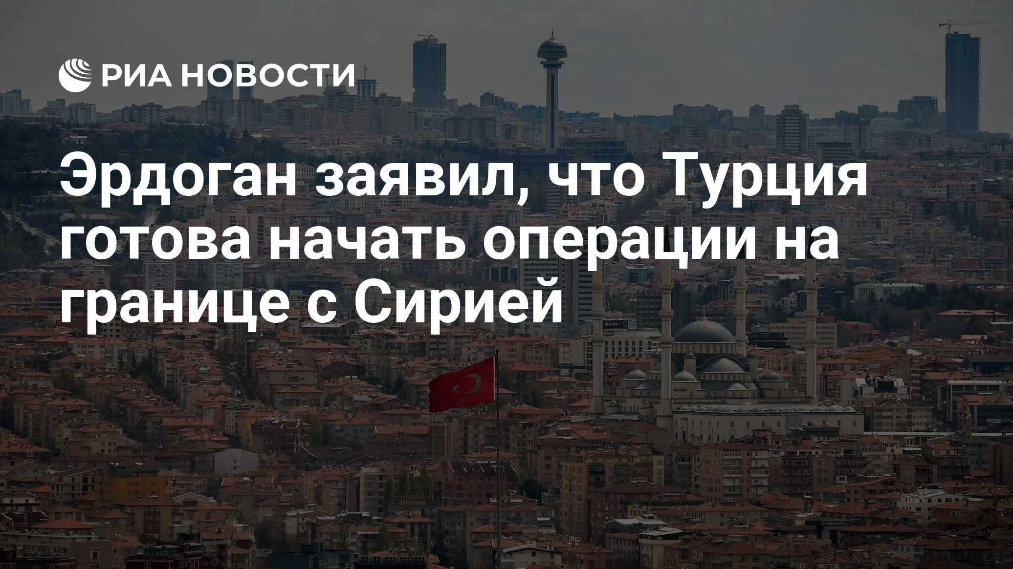 Турецкий флот готов отменить Россию. Что мы еще простим Эрдогану?