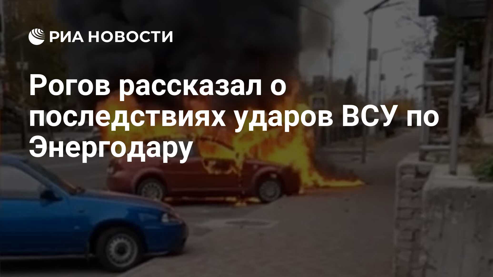 Запорожские власти назвали последствия ударов ВСУ по системе охлаждения ЗАЭС