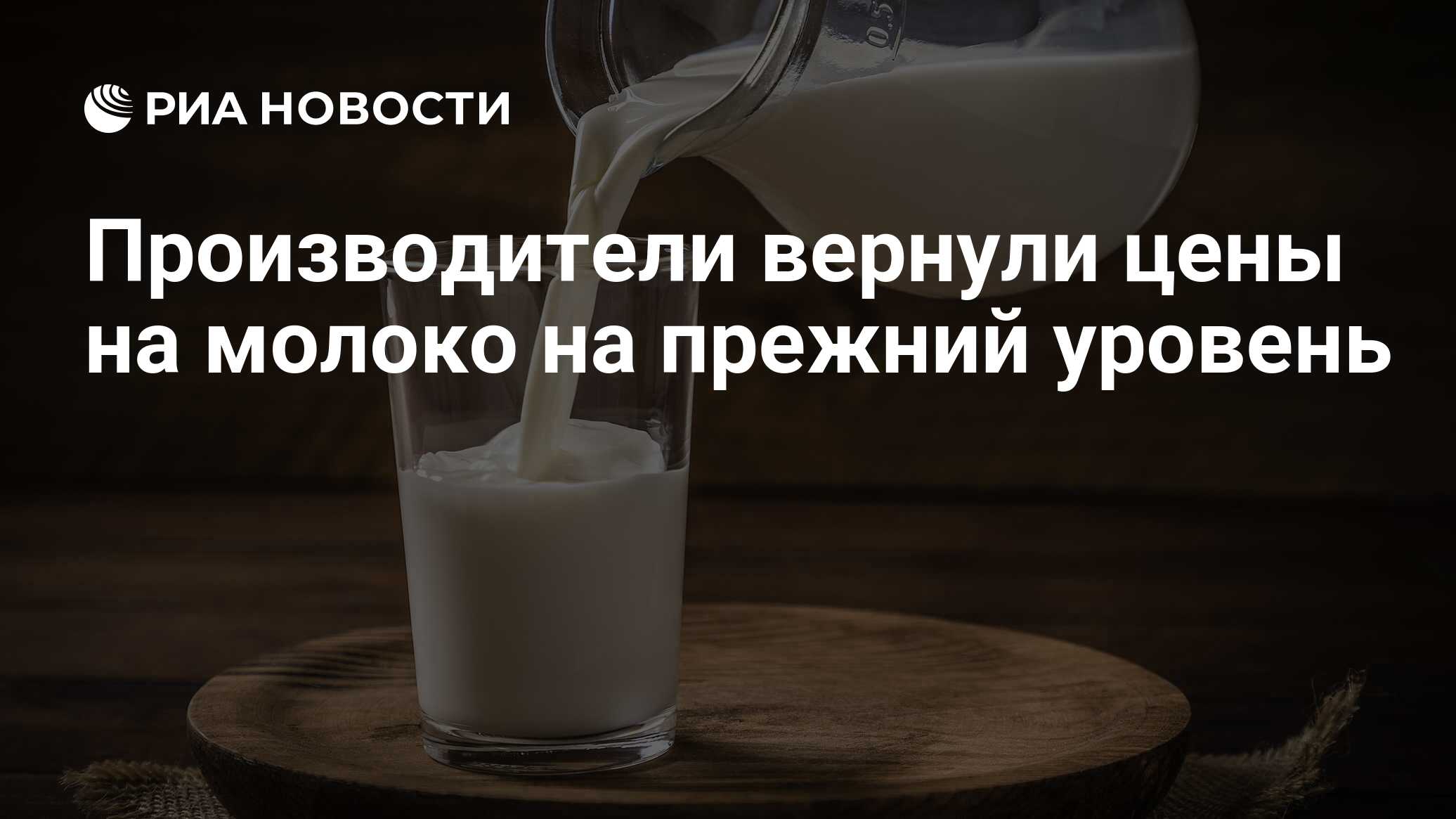 Производители вернули цены на молоко на прежний уровень