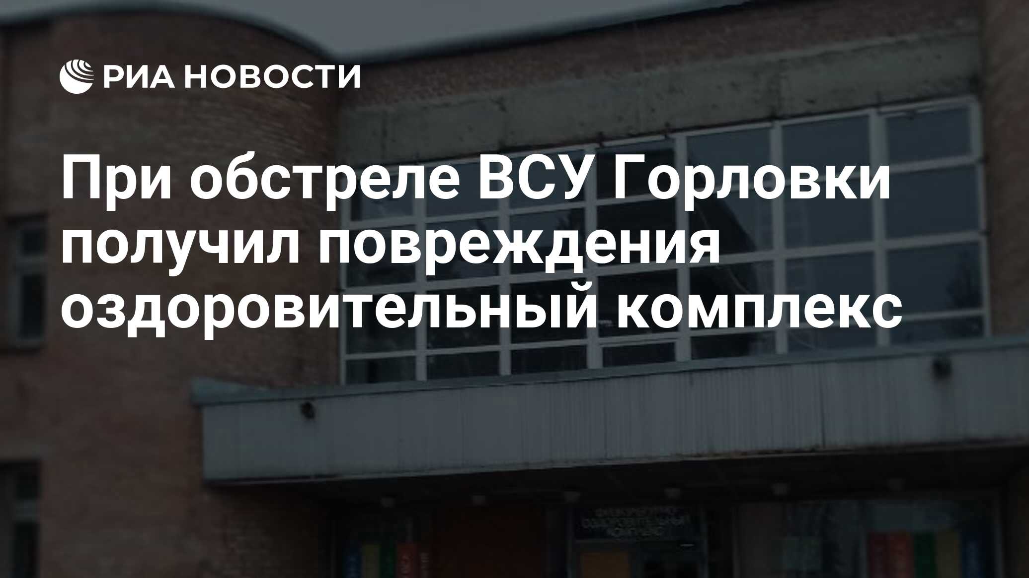 ВСУ обстреляли Ясиноватую - СЦКК