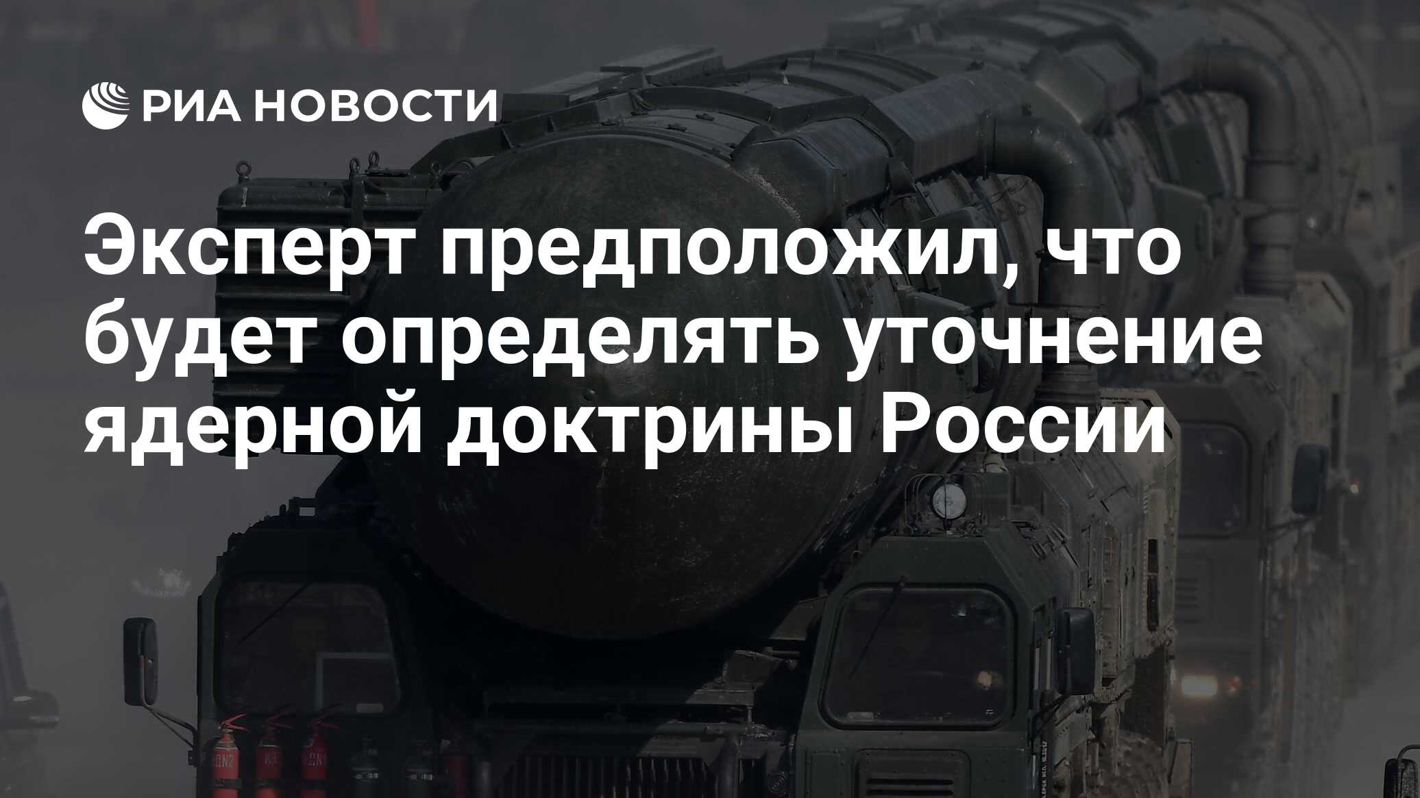 Суть ядерной доктрины