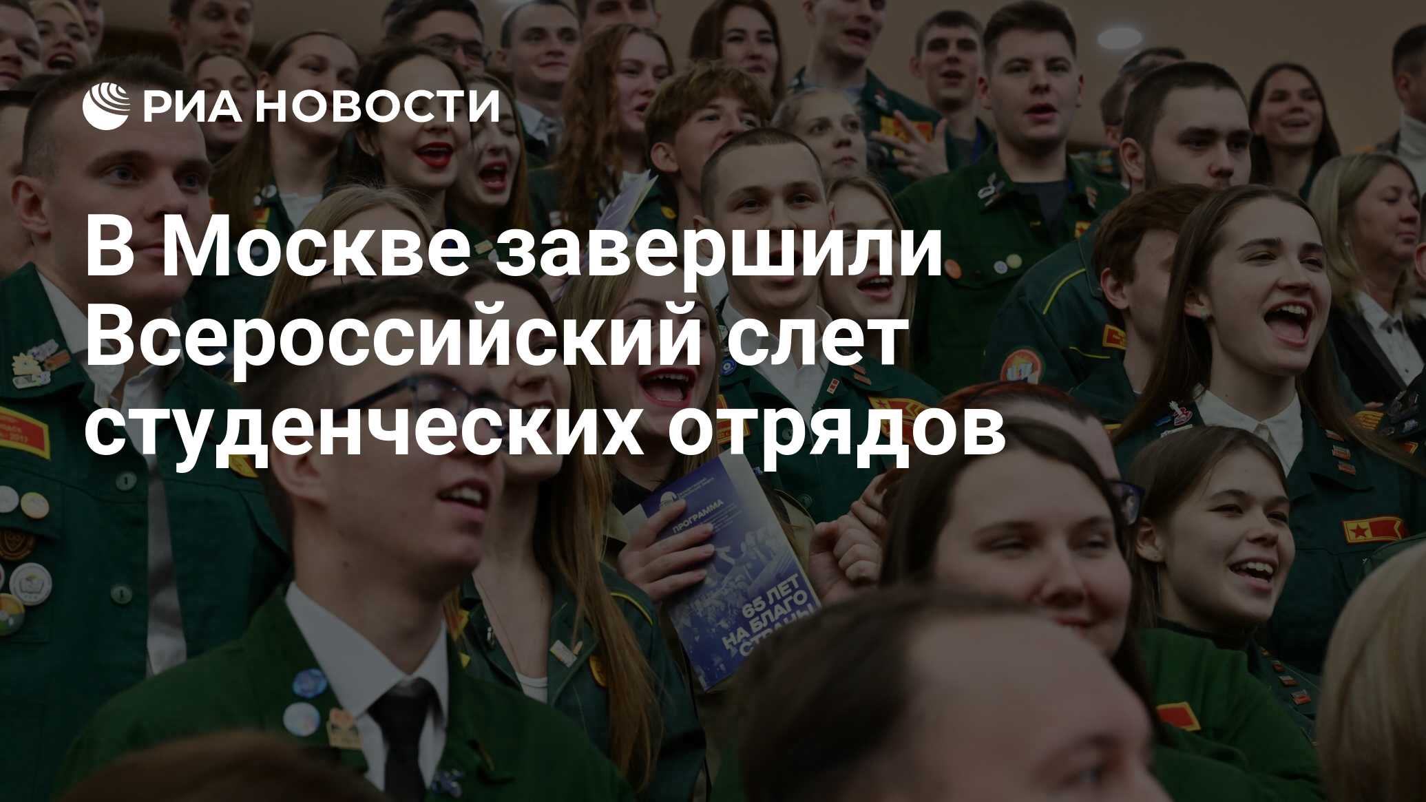 Слет студотрядов. Слет студотрядов
