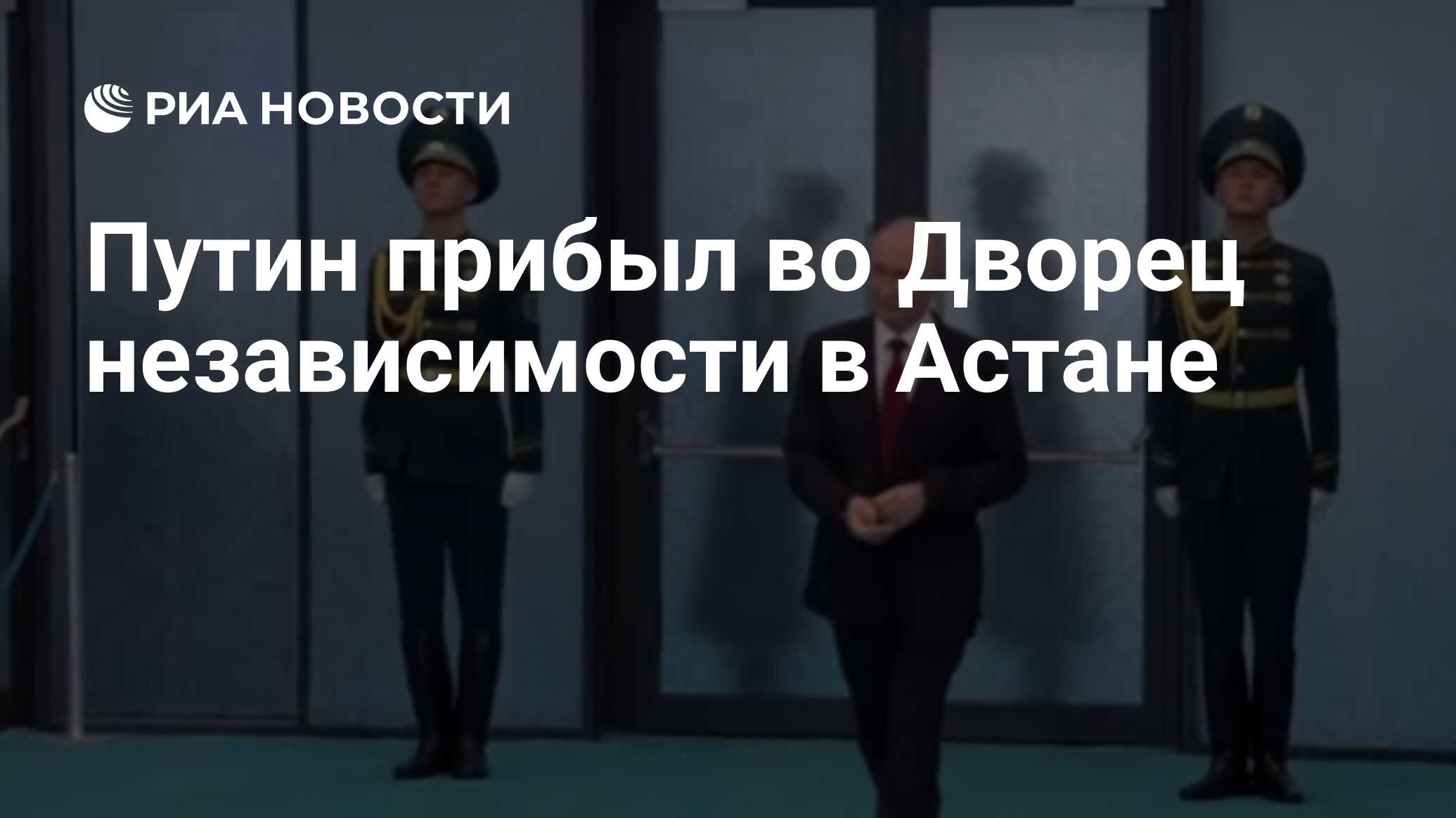 Путин На Сегодняшний День Фото