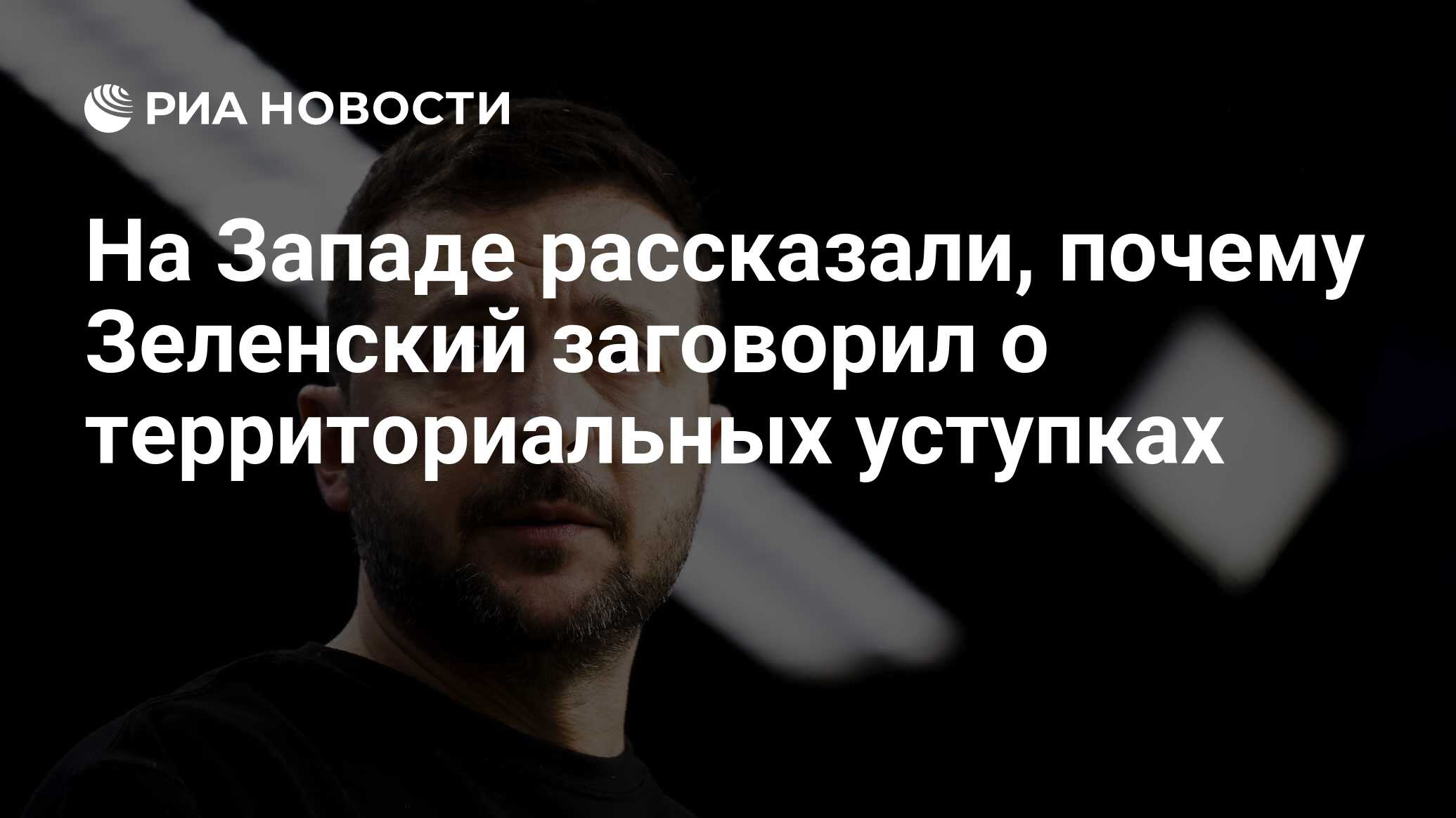 Территориальные уступки
