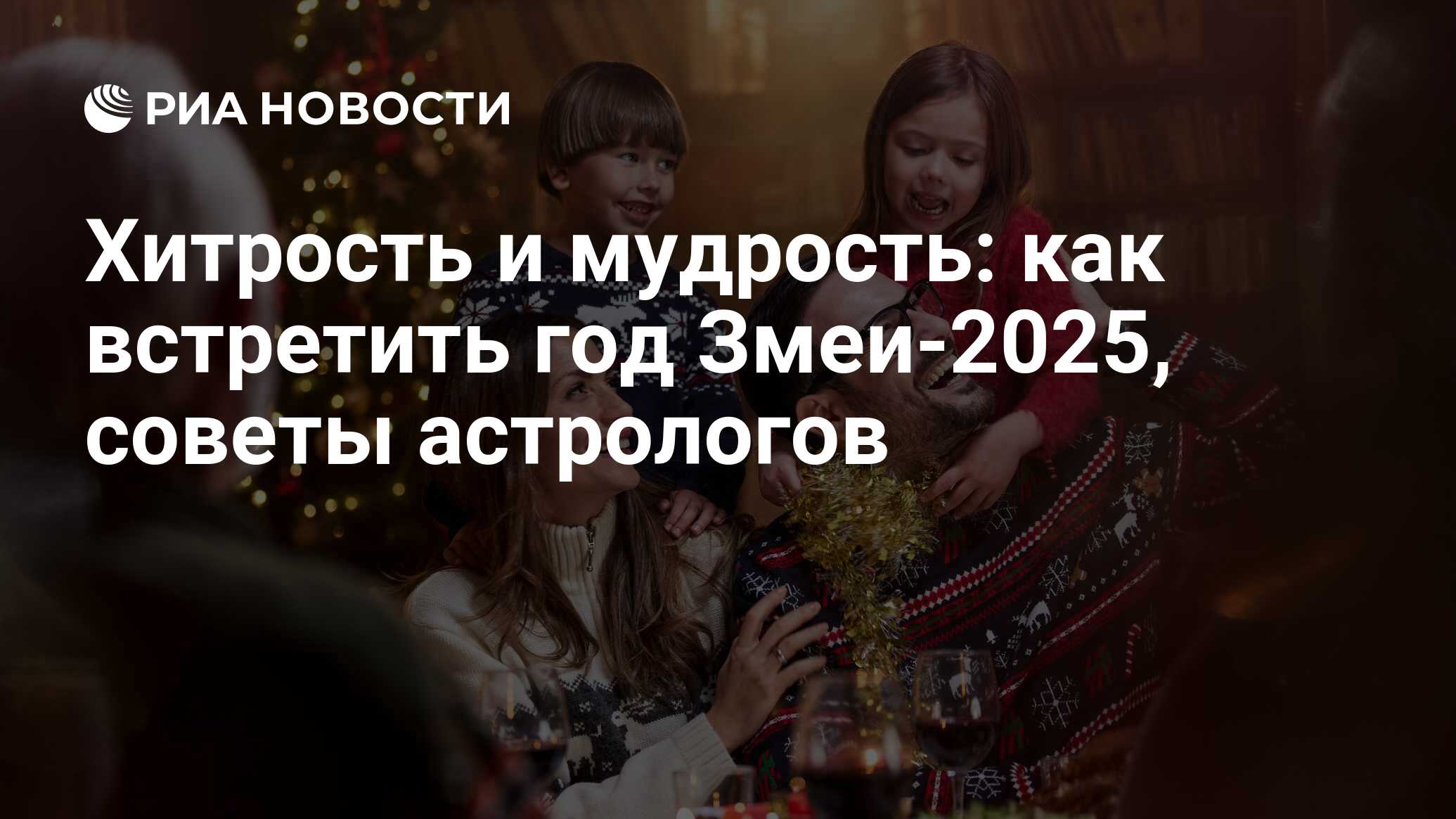 Год Змеи 2025: символ, цвет, когда был, приметы, традиции