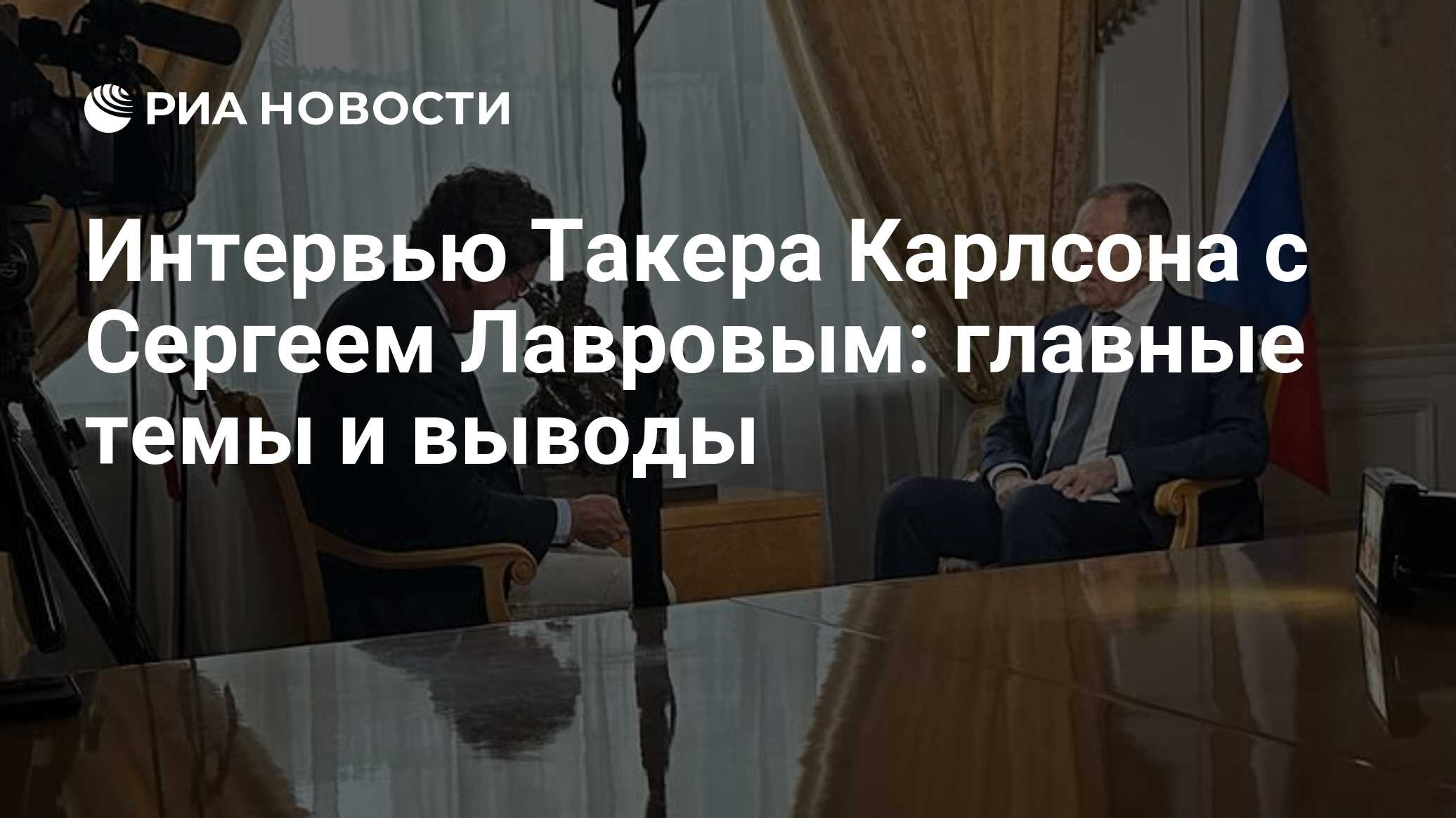 Карлсон получил информацию от цру