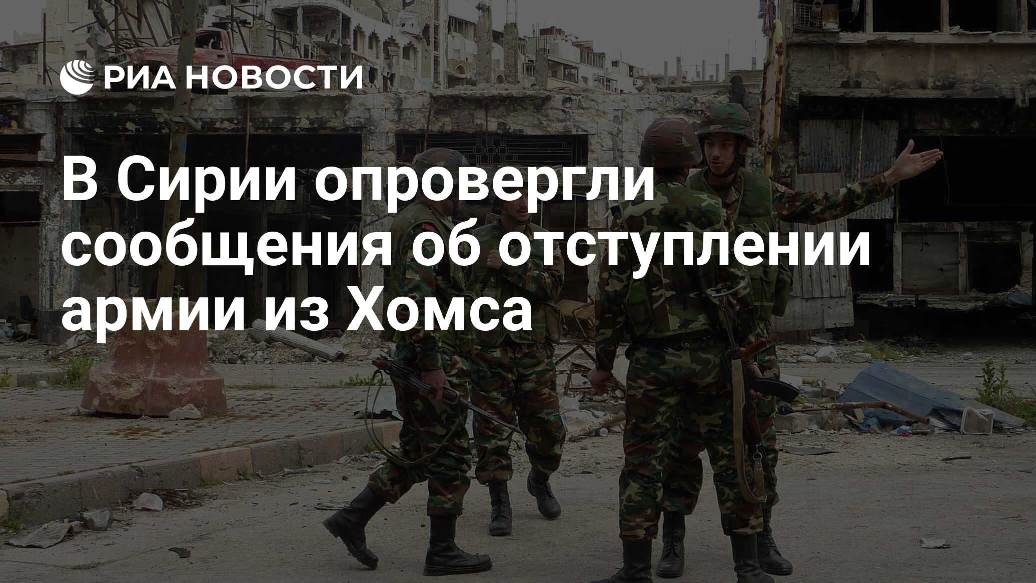 События в хомсе 8 декабря. События в хомсе 8 декабря