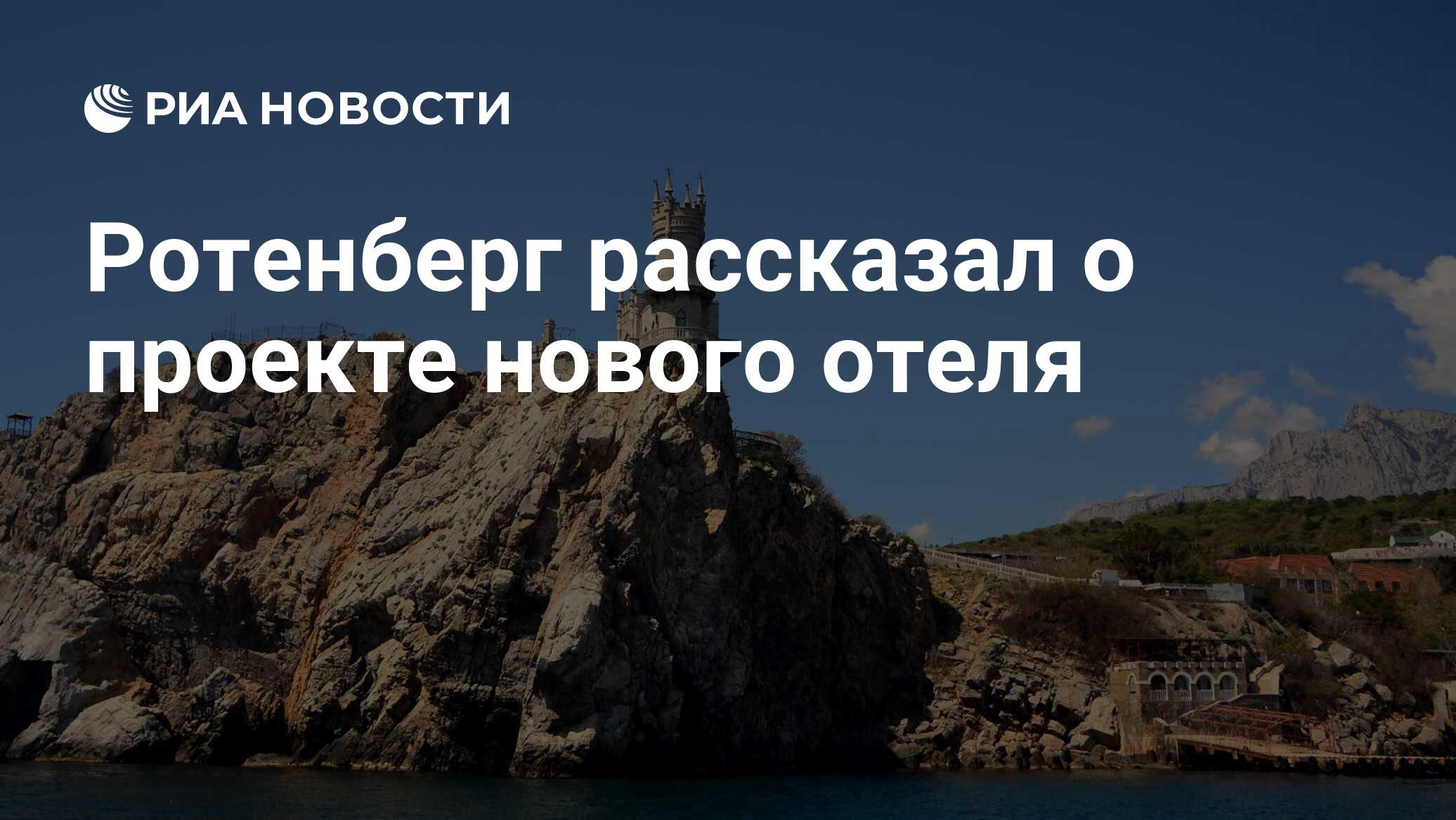 Дома ротенбергов