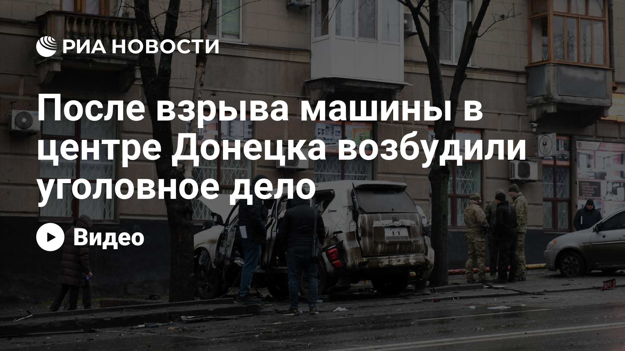 Донецк