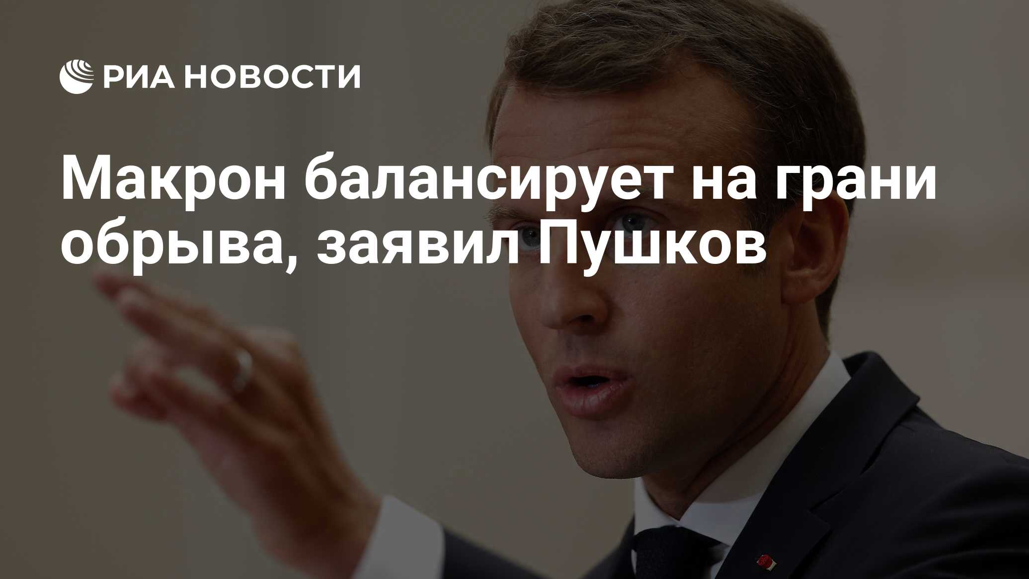 Кто был до макрона президентом во франции