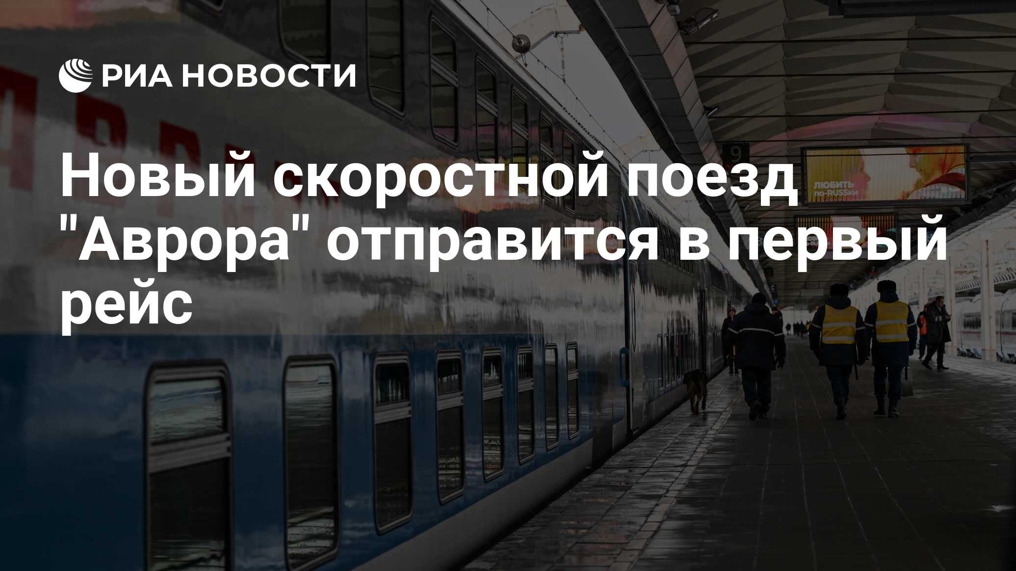 Билеты на аврору поезд. Билеты на аврору поезд. Билеты на аврору поезд. Билеты на аврору поезд. Билеты на аврору поезд.