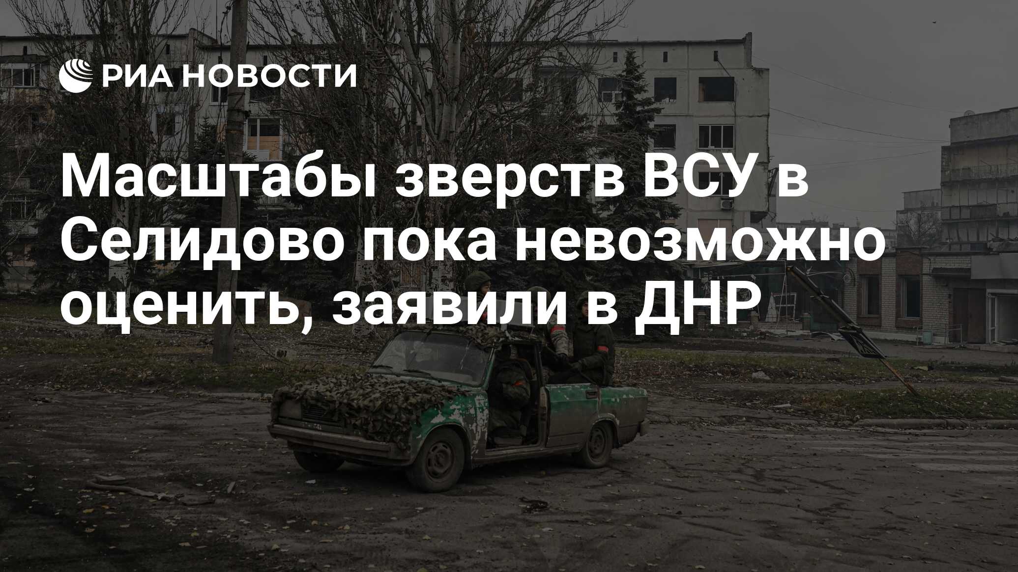 Селидово новости сегодня. Новости про селидово. Новости про селидово. Селидово фото города. Селидово школа разбомбили.
