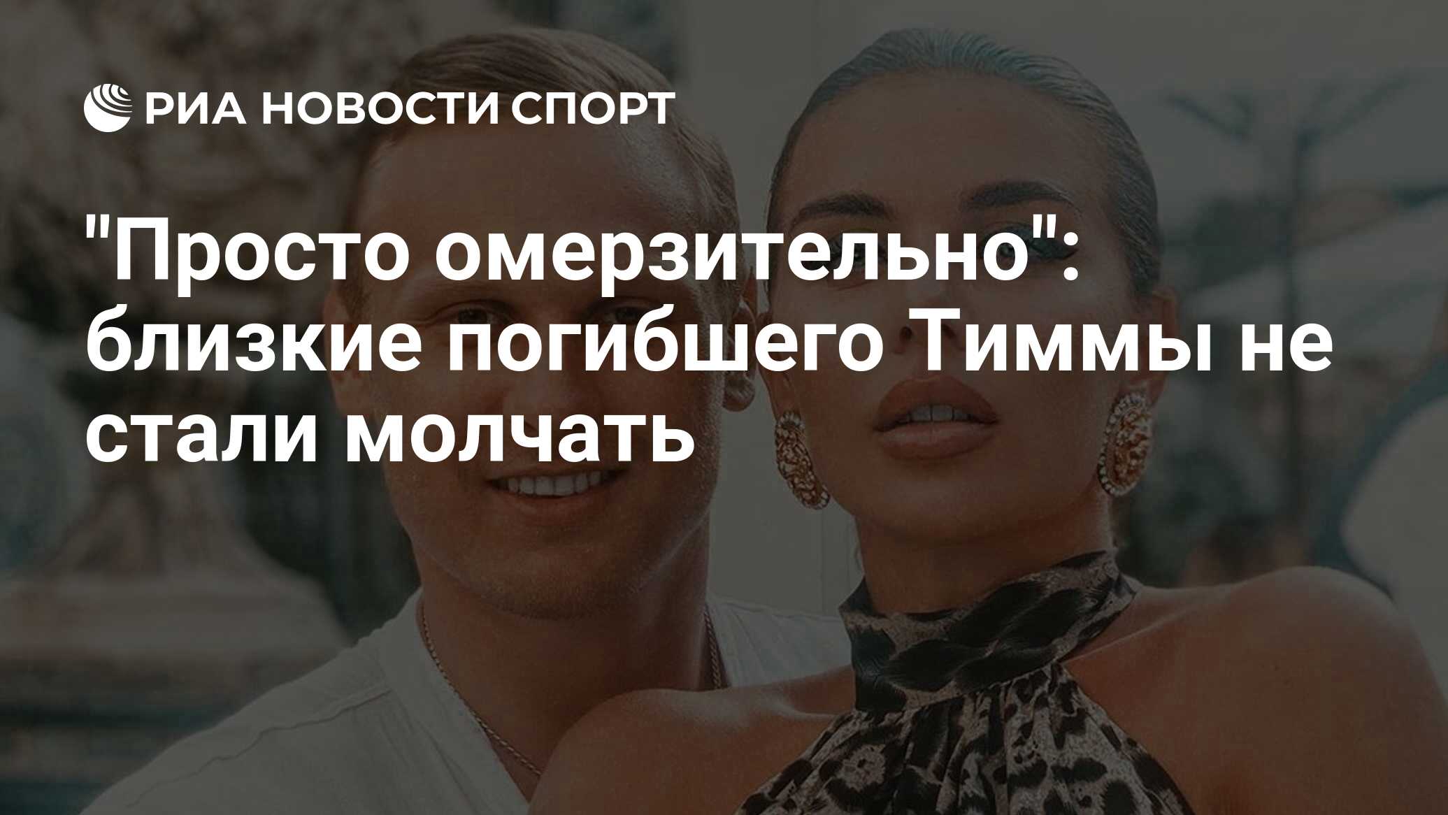 Янис Тимма: причина смерти, личная жизнь и похороны бывшего мужа ...