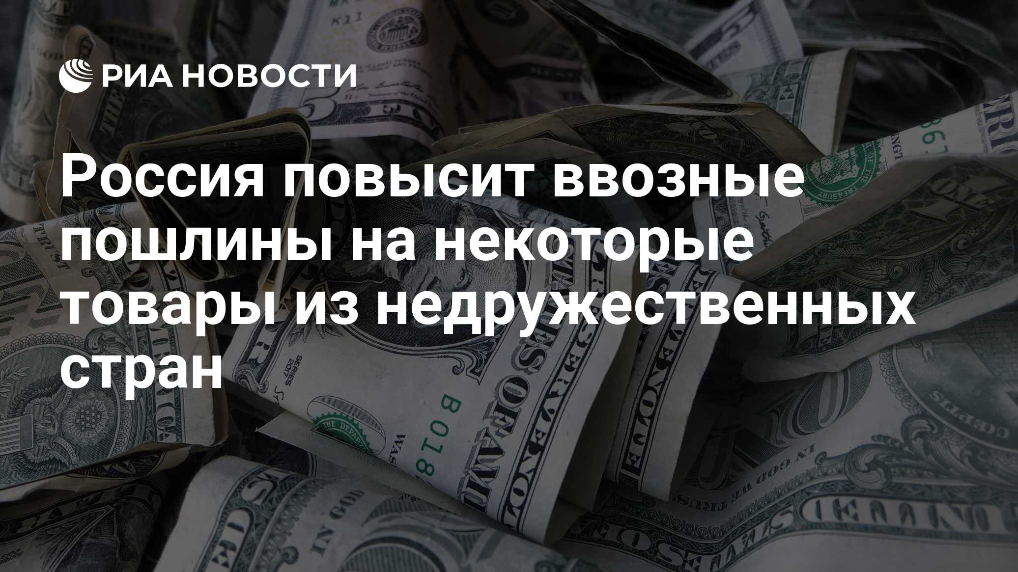Повышение пошлин сша. Повышение пошлин сша