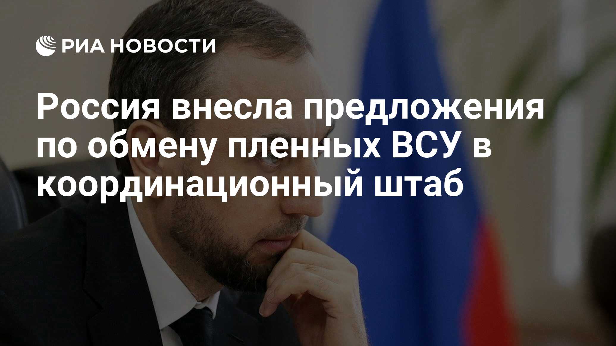 Когда будет очередной обмен пленными