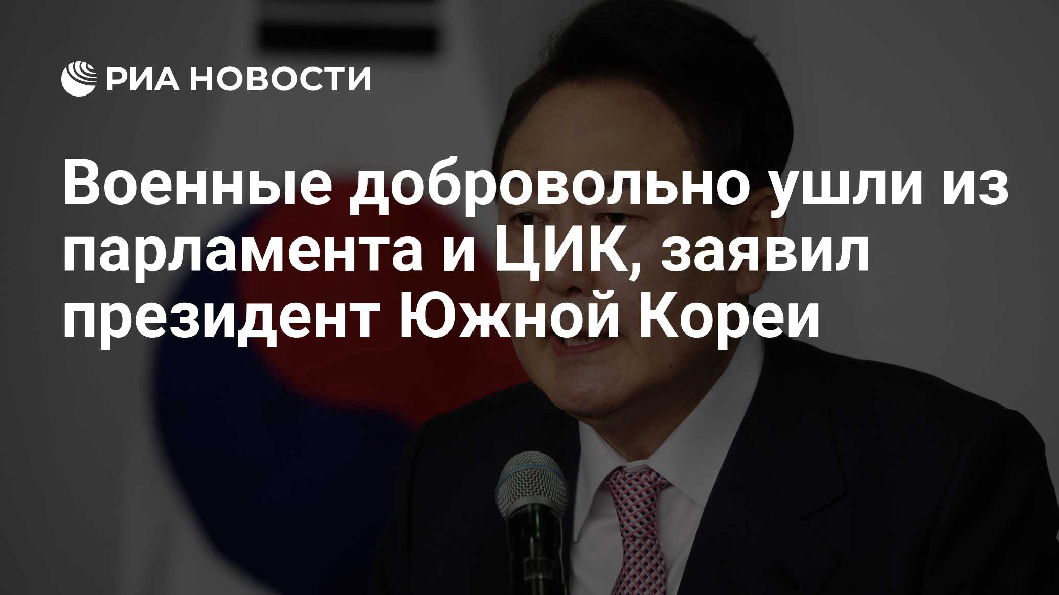 События в южной корее. События в южной корее