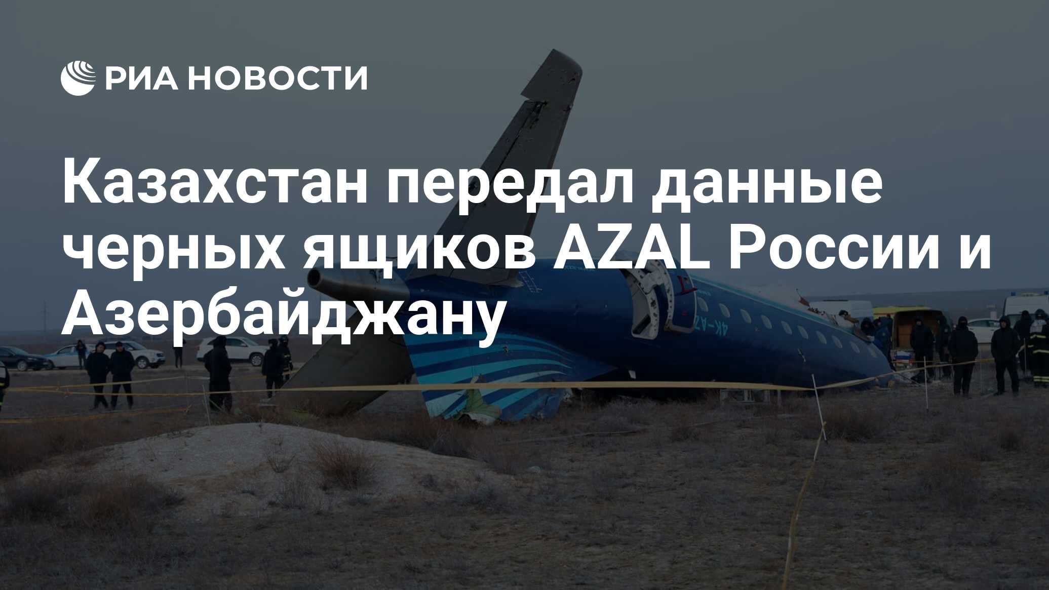 Когда расшифруют черные ящики Когда расшифруют черные ящики